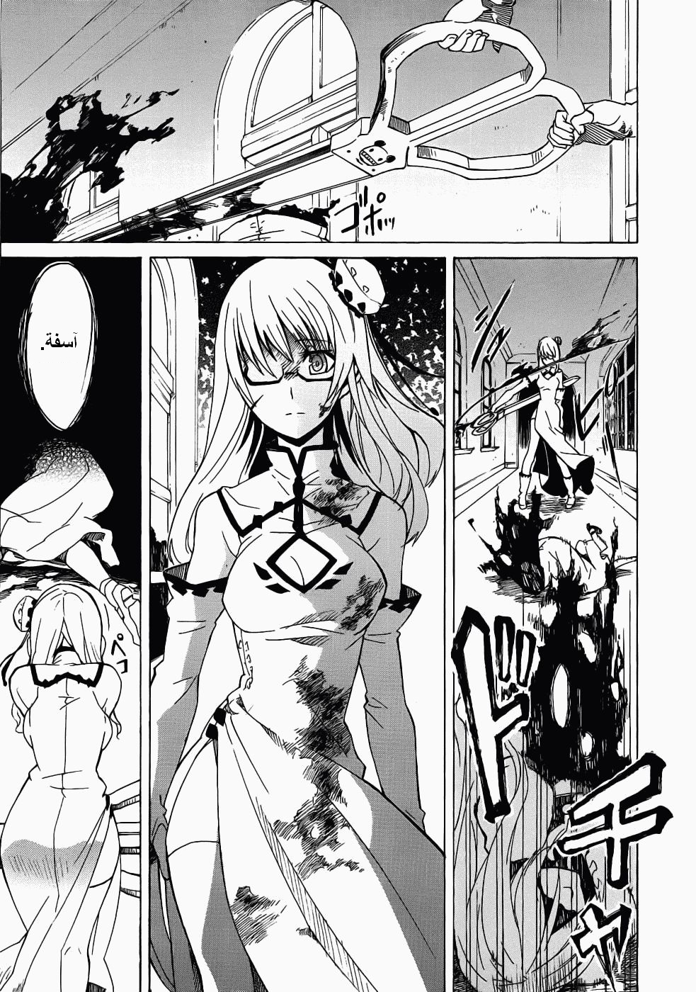 Akame ga Kill: Chapter 01 - Page 46