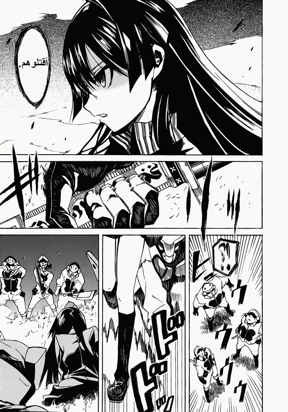 Akame ga Kill: Chapter 01 - Page 51