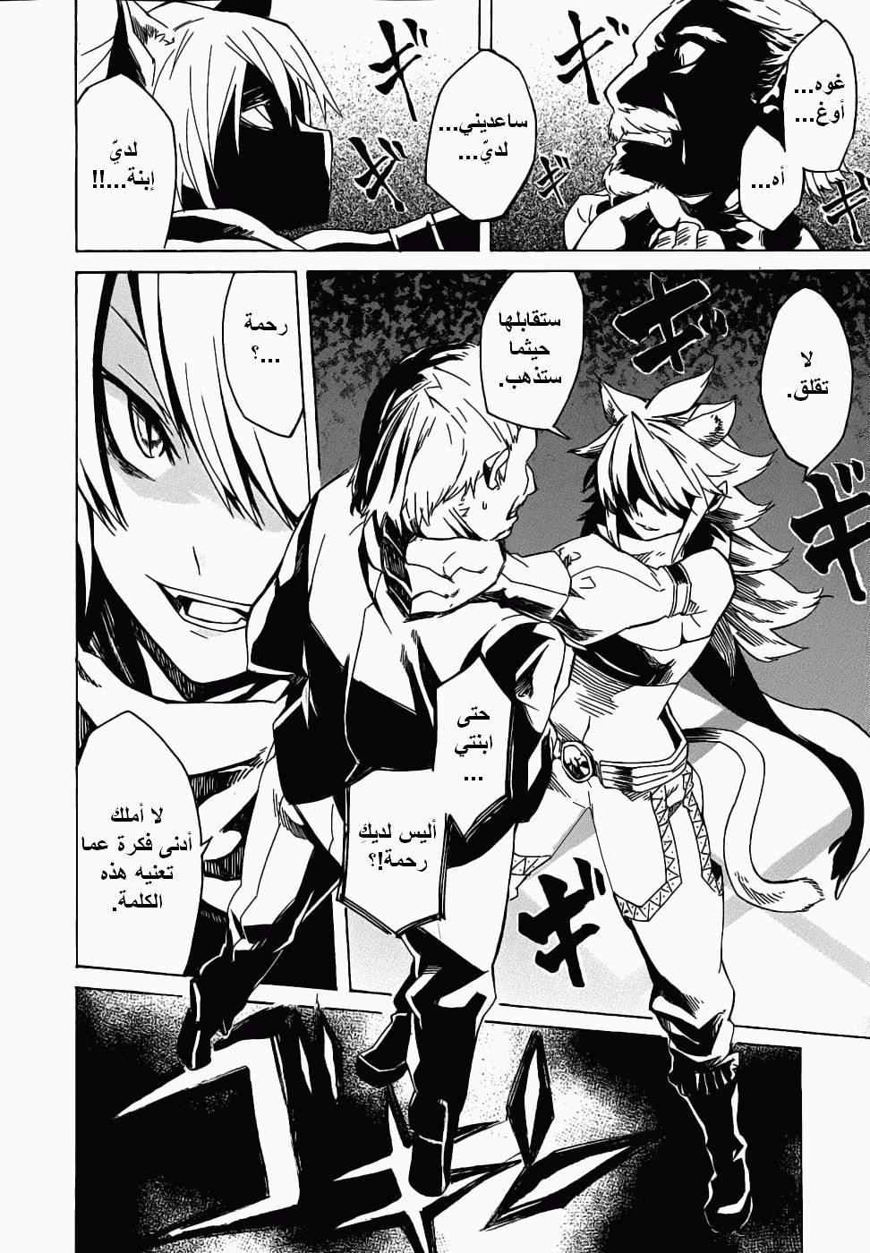 Akame ga Kill: Chapter 01 - Page 58