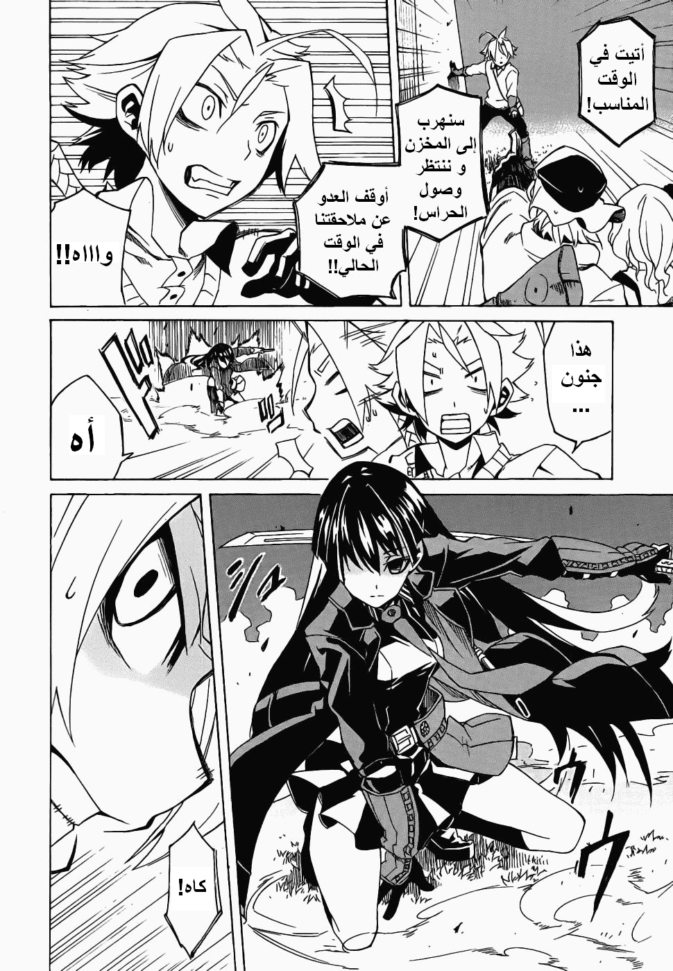 Akame ga Kill: Chapter 01 - Page 60