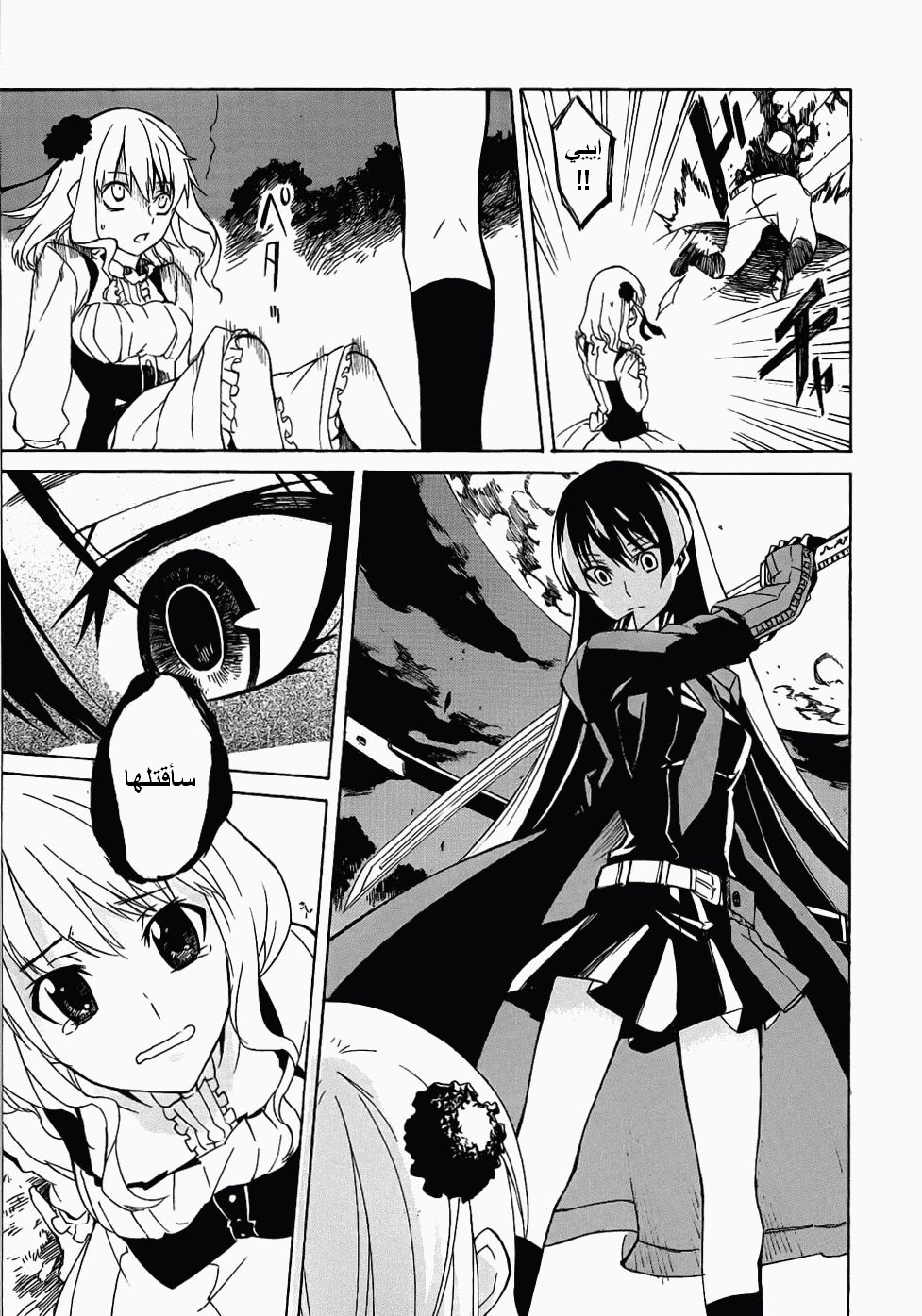 Akame ga Kill: Chapter 01 - Page 63
