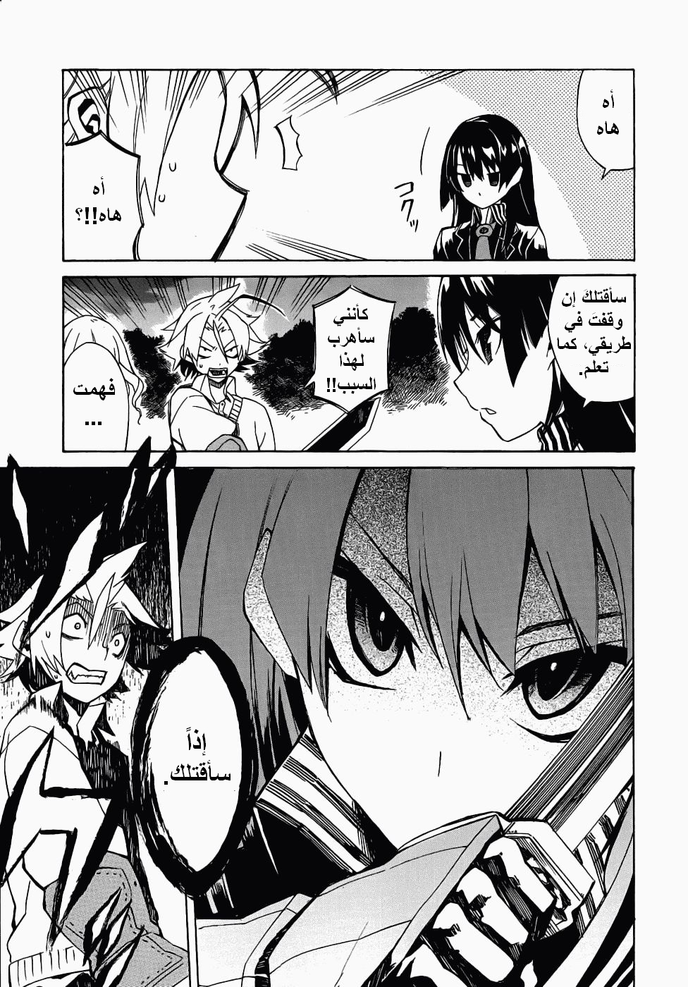 Akame ga Kill: Chapter 01 - Page 65