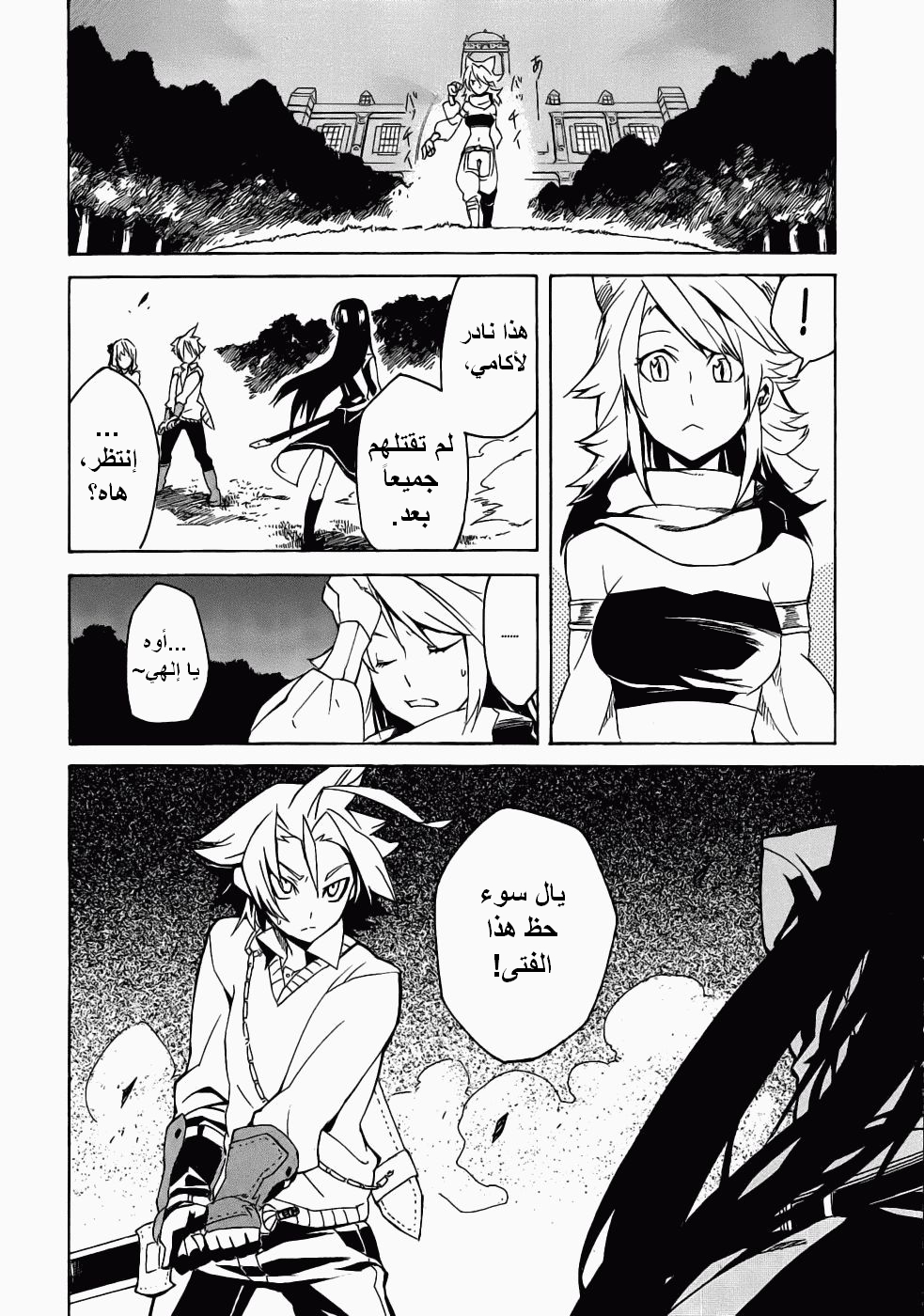 Akame ga Kill: Chapter 01 - Page 66