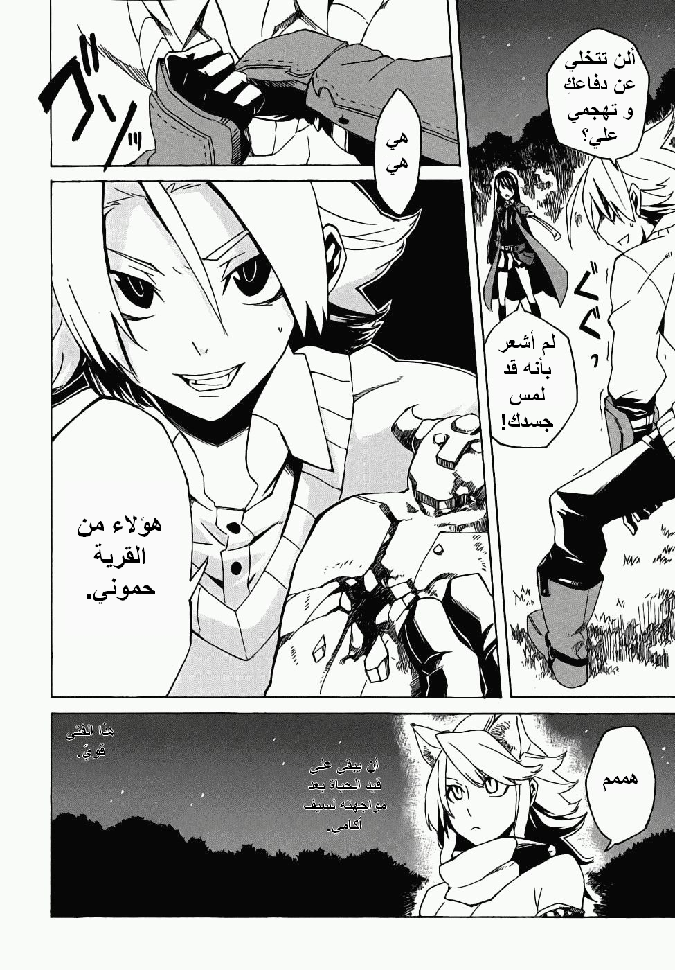 Akame ga Kill: Chapter 01 - Page 70