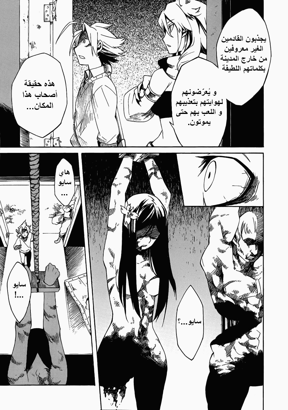 Akame ga Kill: Chapter 01 - Page 76