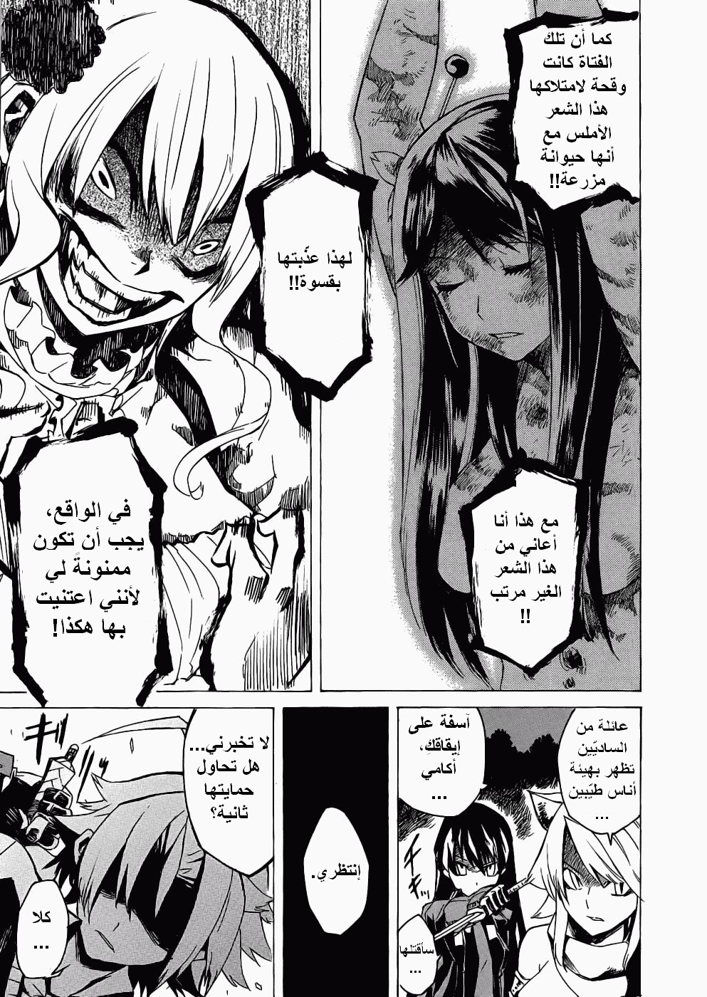 Akame ga Kill: Chapter 01 - Page 80