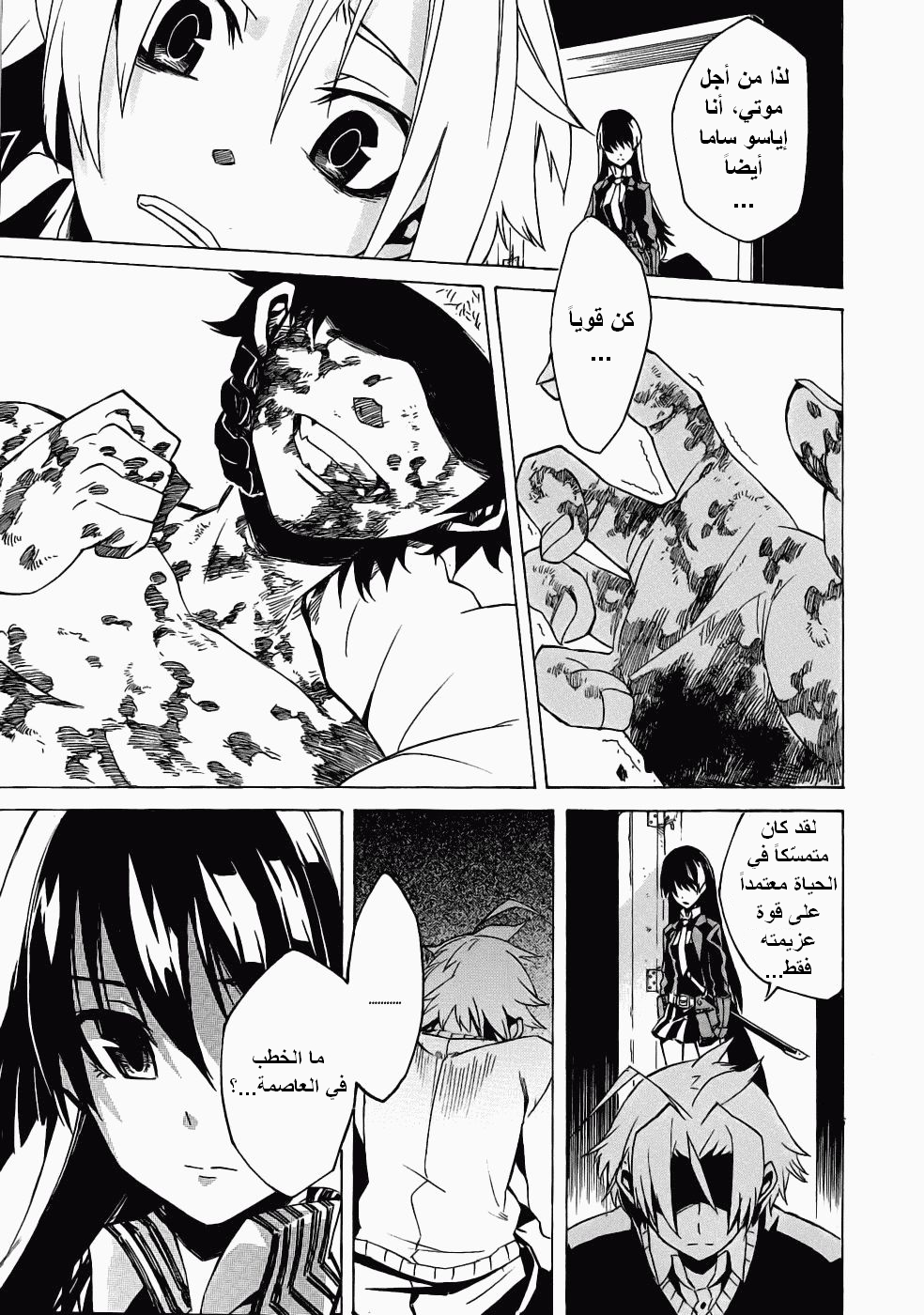 Akame ga Kill: Chapter 01 - Page 84