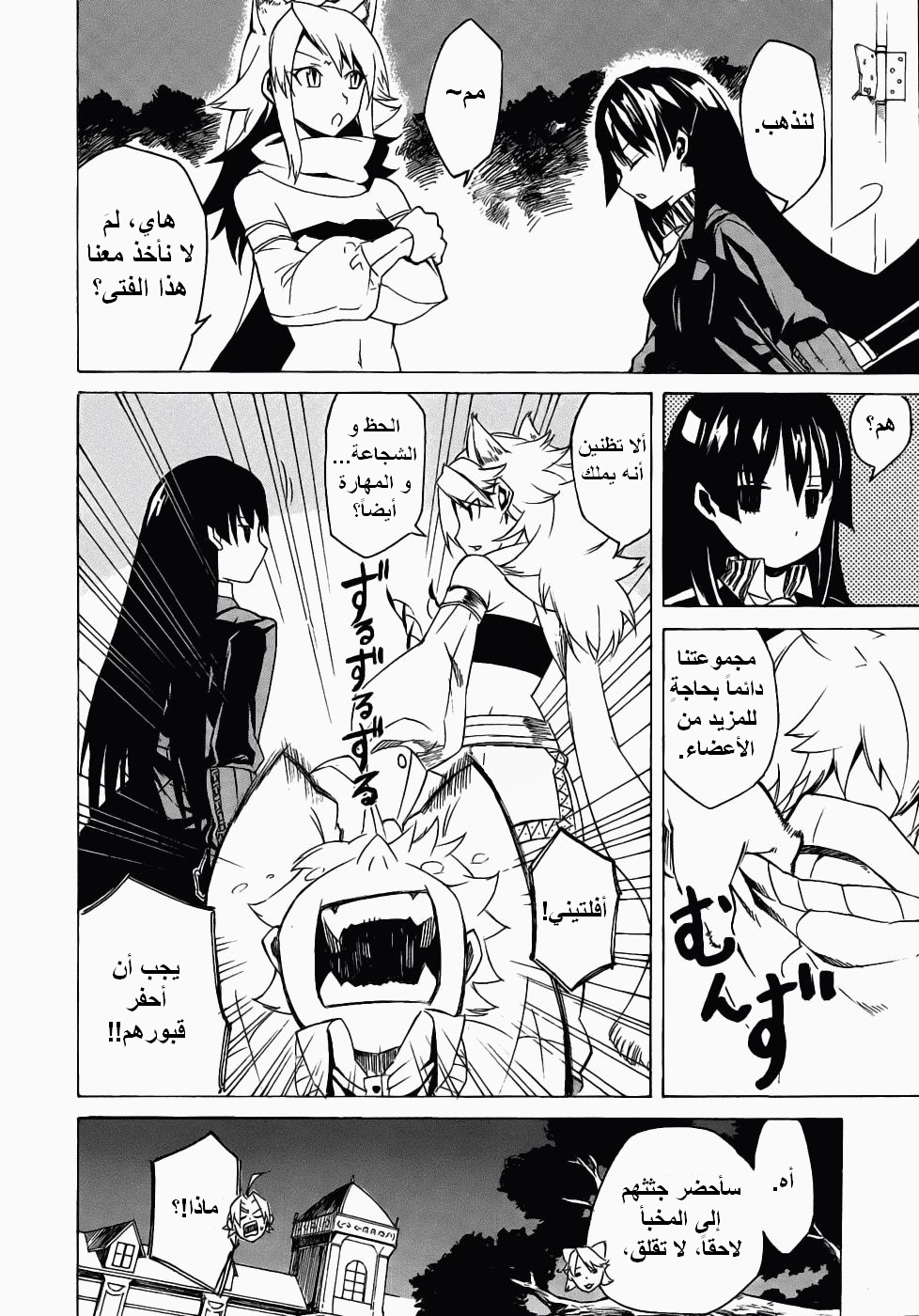 Akame ga Kill: Chapter 01 - Page 85
