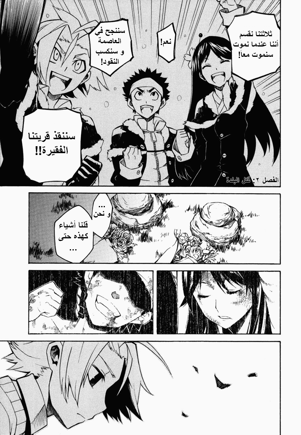 Akame ga Kill: Chapter 02 - Page 3
