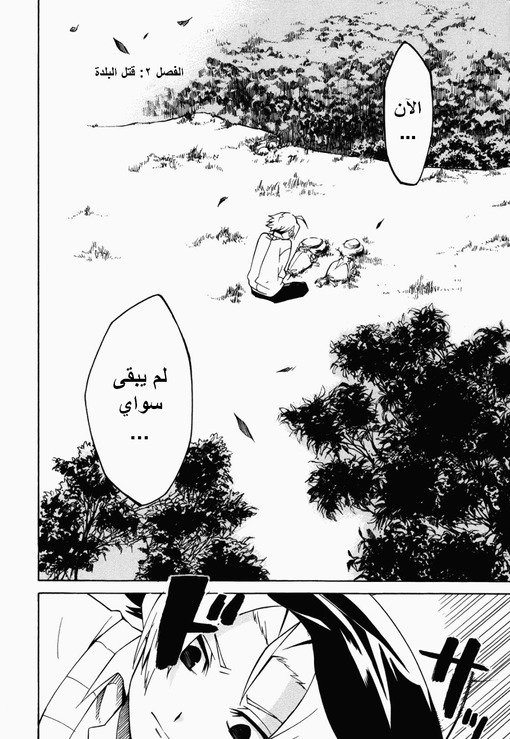 Akame ga Kill: Chapter 02 - Page 4