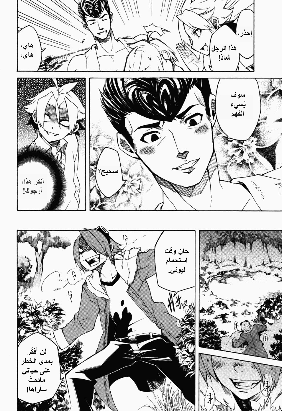 Akame ga Kill: Chapter 02 - Page 12