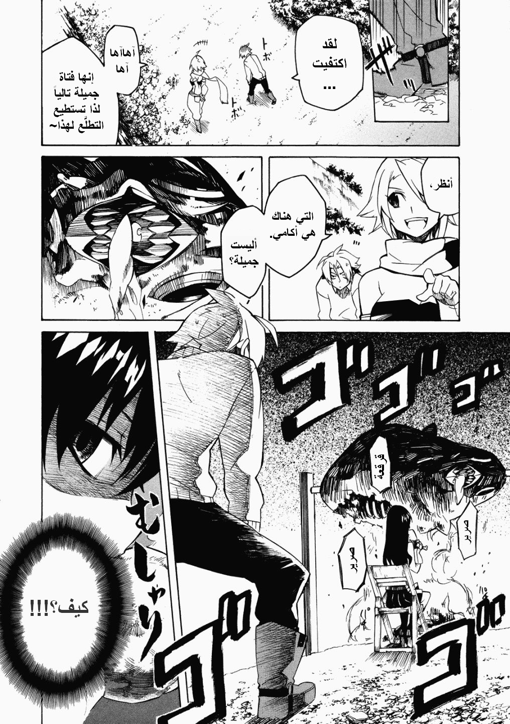 Akame ga Kill: Chapter 02 - Page 14