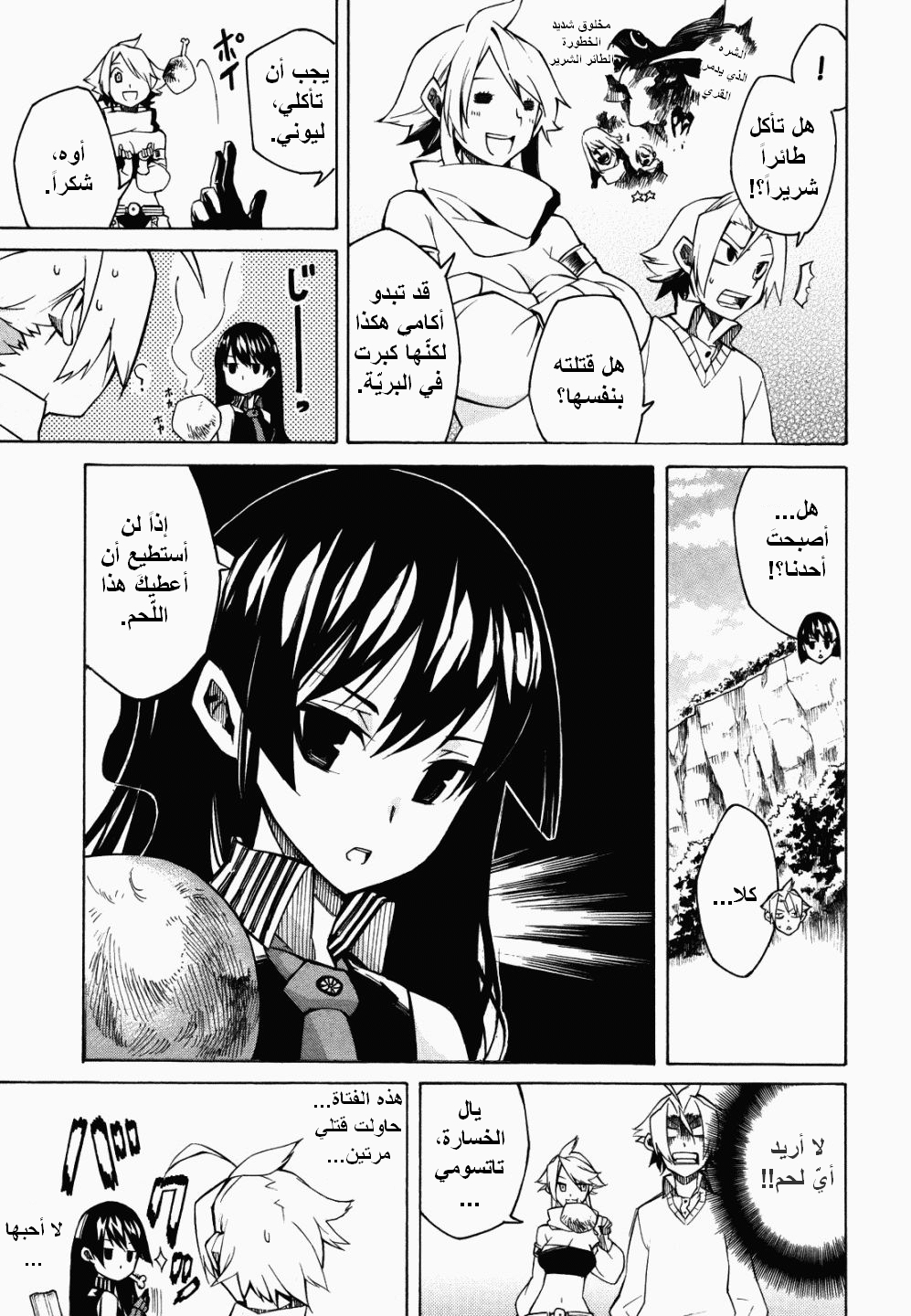 Akame ga Kill: Chapter 02 - Page 15
