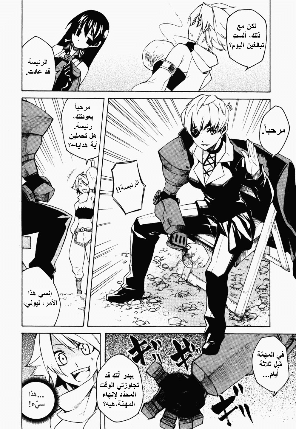 Akame ga Kill: Chapter 02 - Page 16