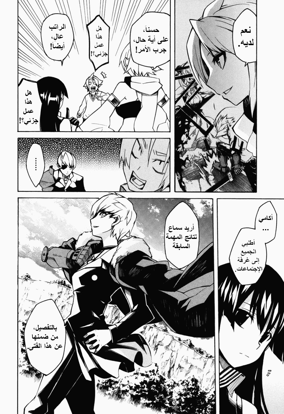 Akame ga Kill: Chapter 02 - Page 18