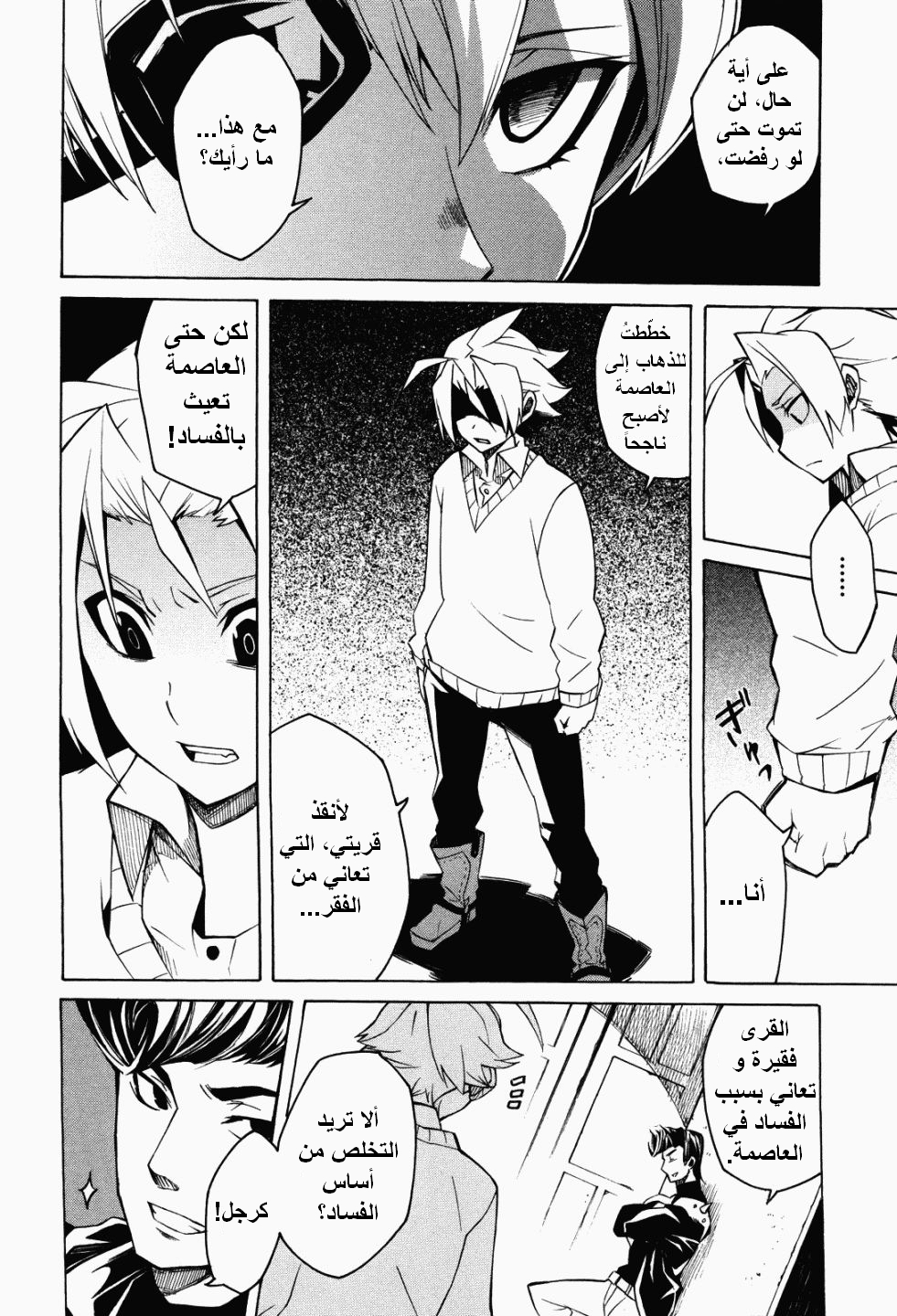 Akame ga Kill: Chapter 02 - Page 20