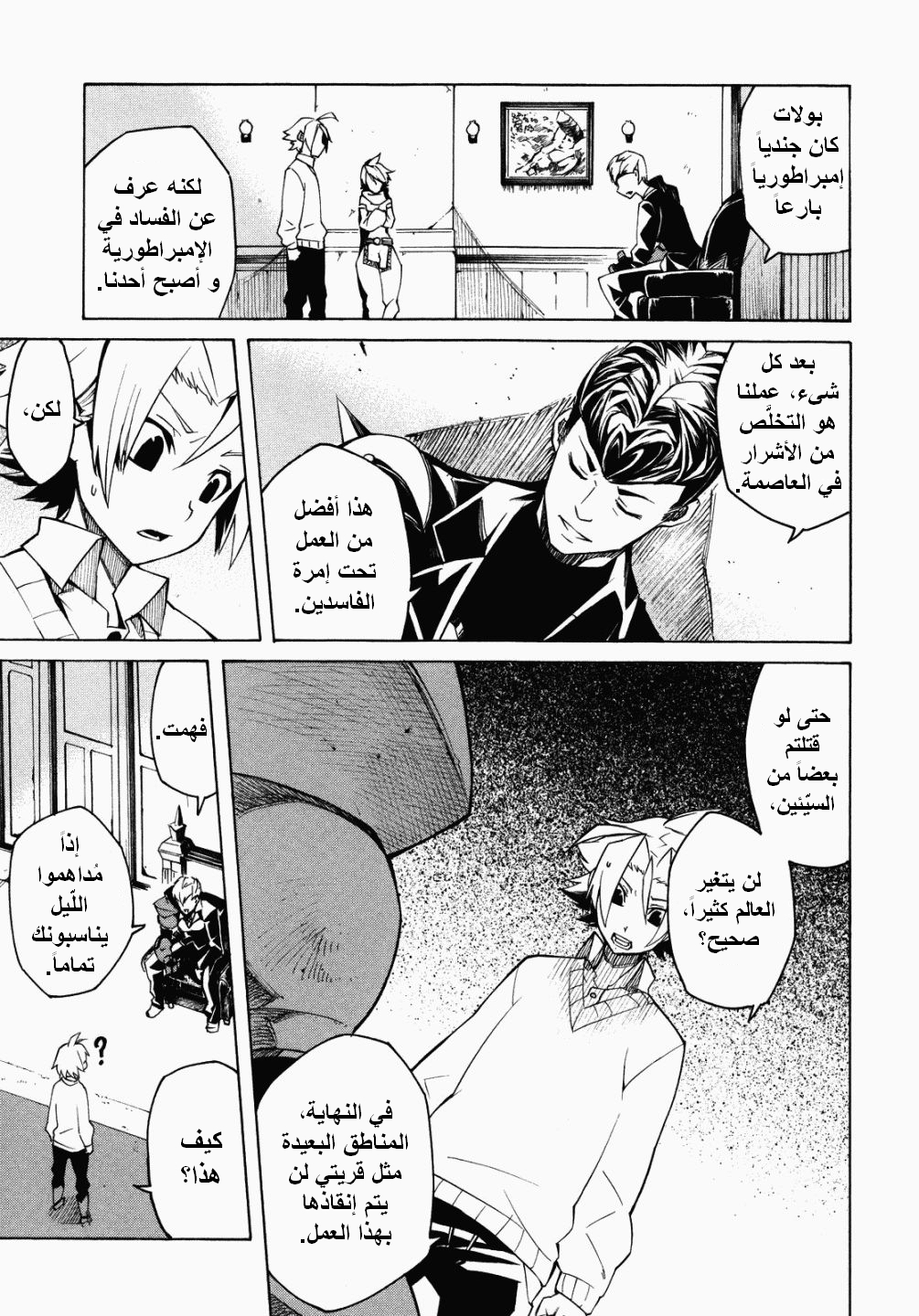 Akame ga Kill: Chapter 02 - Page 21