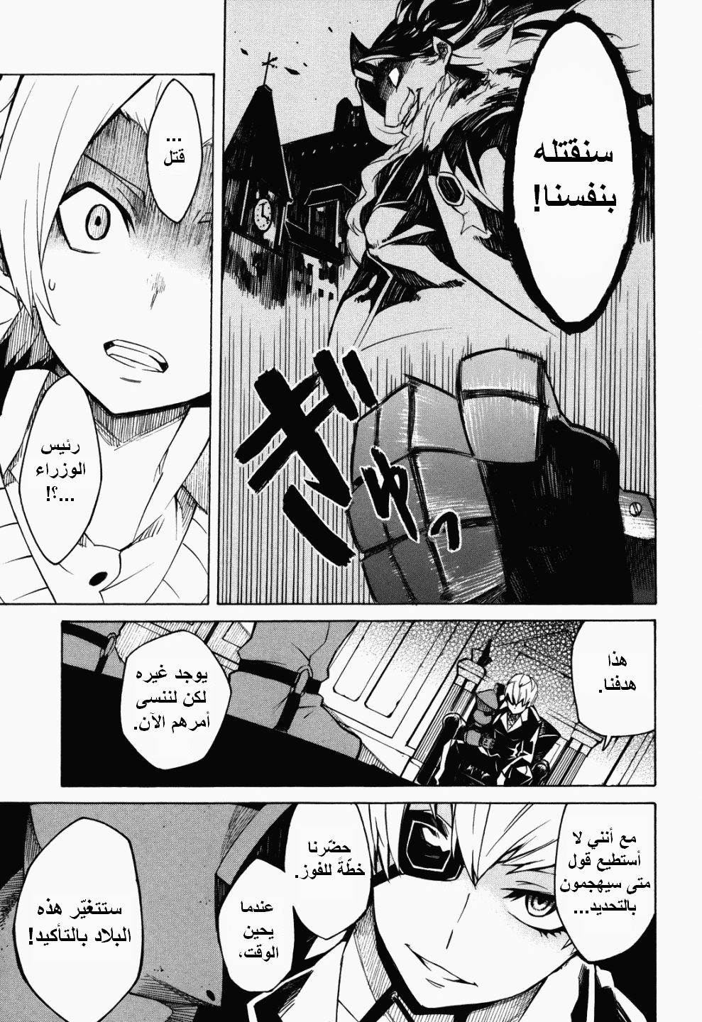 Akame ga Kill: Chapter 02 - Page 23