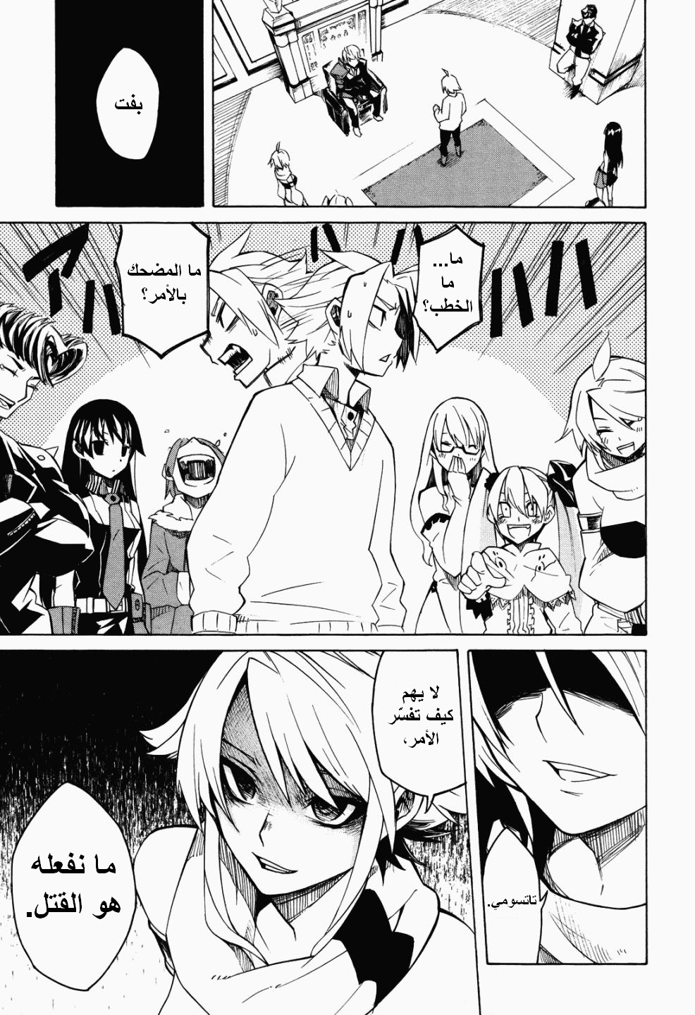 Akame ga Kill: Chapter 02 - Page 25