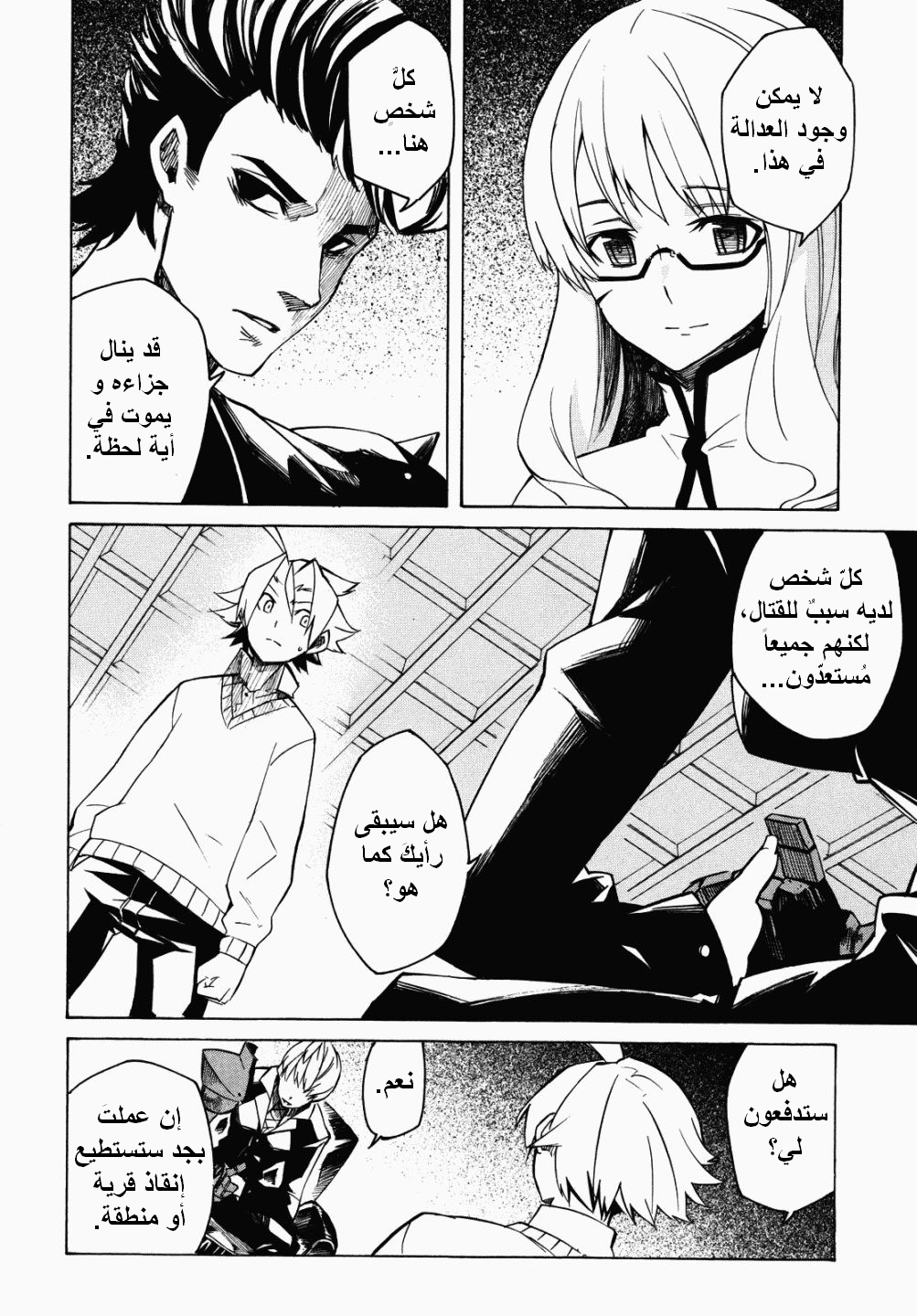 Akame ga Kill: Chapter 02 - Page 26