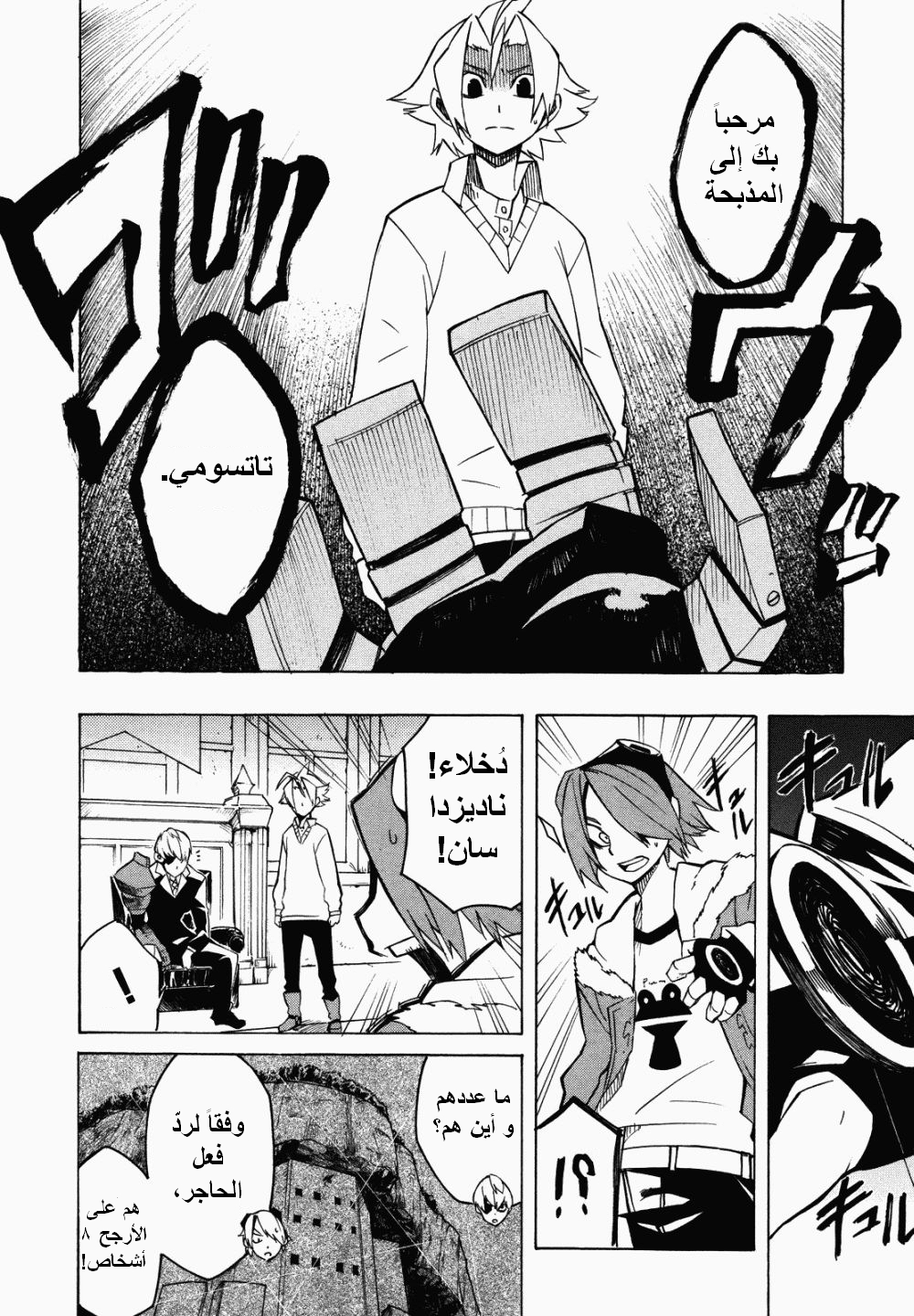 Akame ga Kill: Chapter 02 - Page 28