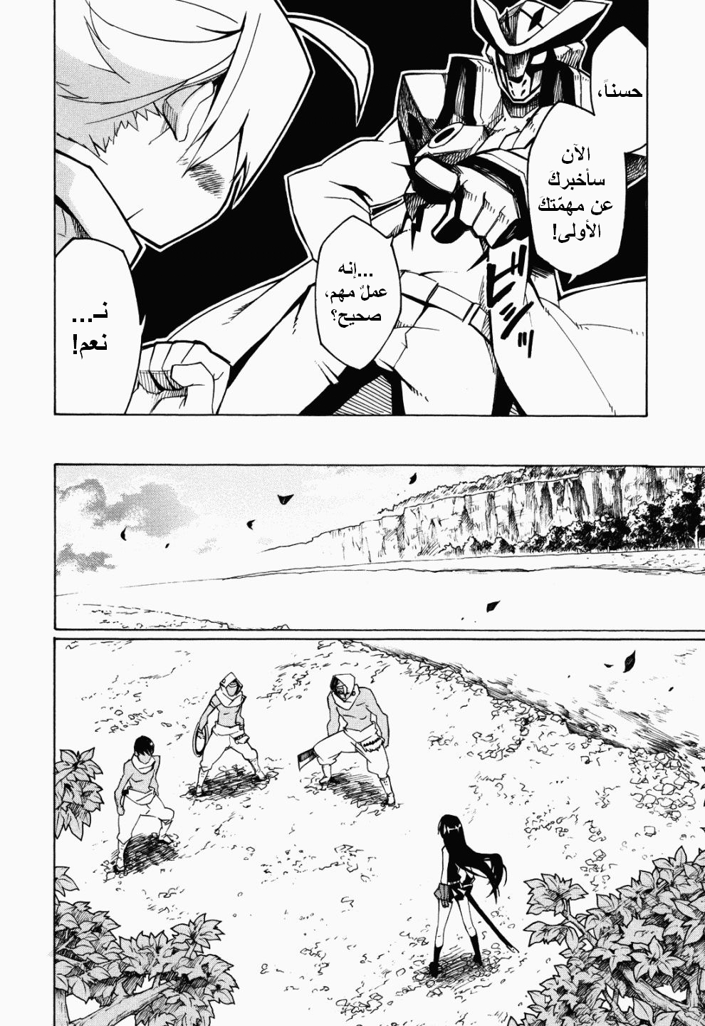 Akame ga Kill: Chapter 02 - Page 34