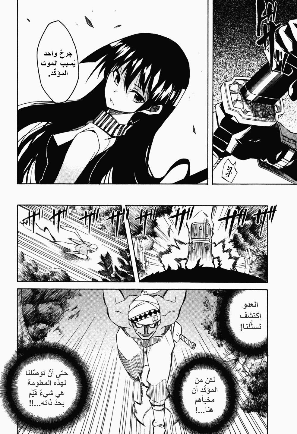 Akame ga Kill: Chapter 02 - Page 38