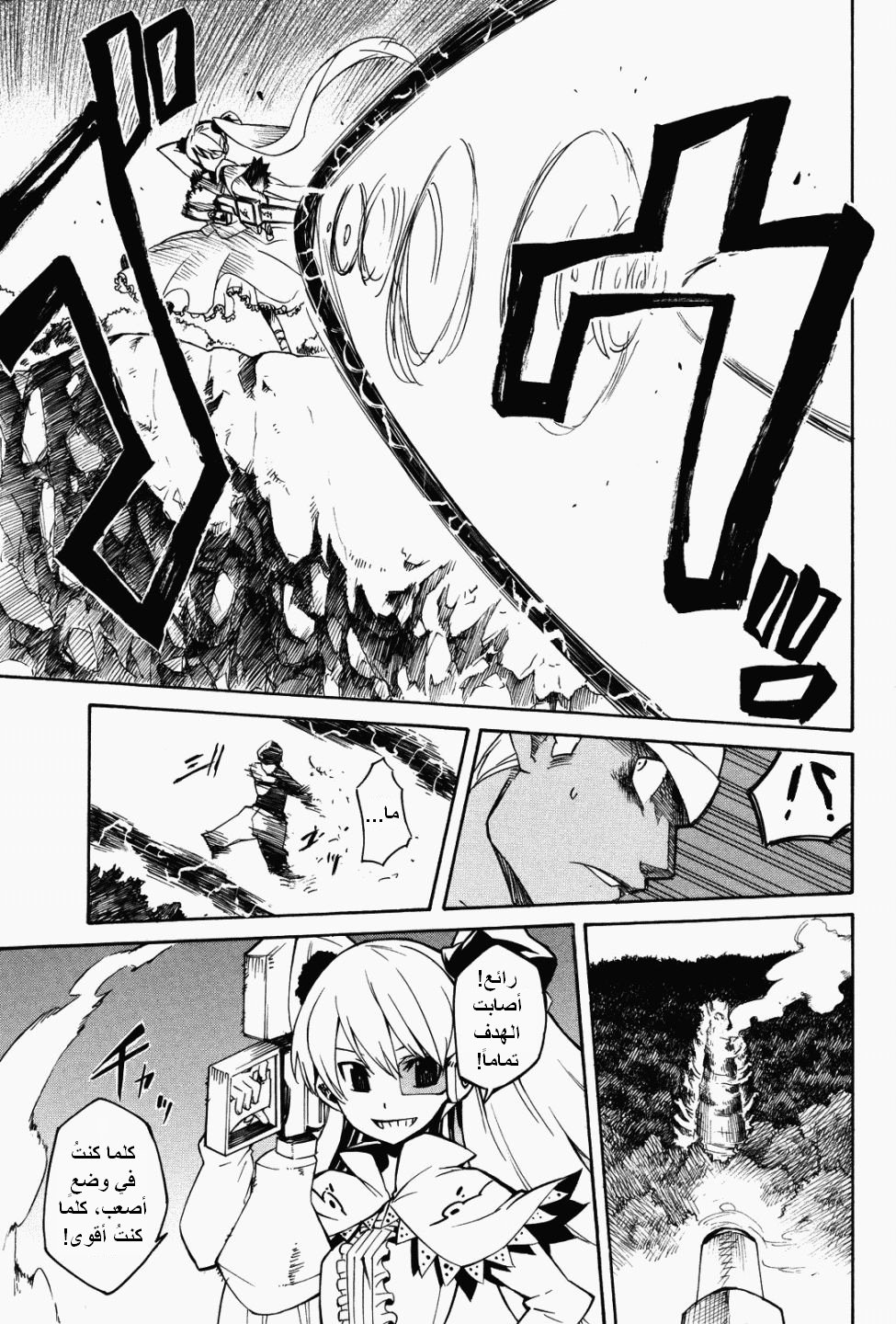 Akame ga Kill: Chapter 02 - Page 41
