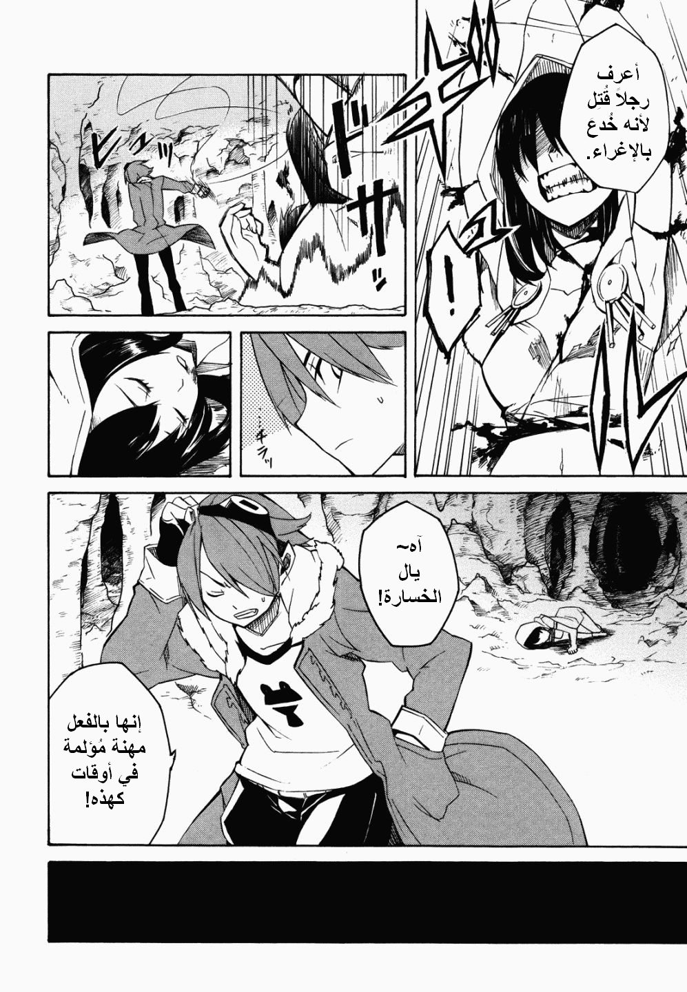 Akame ga Kill: Chapter 02 - Page 44