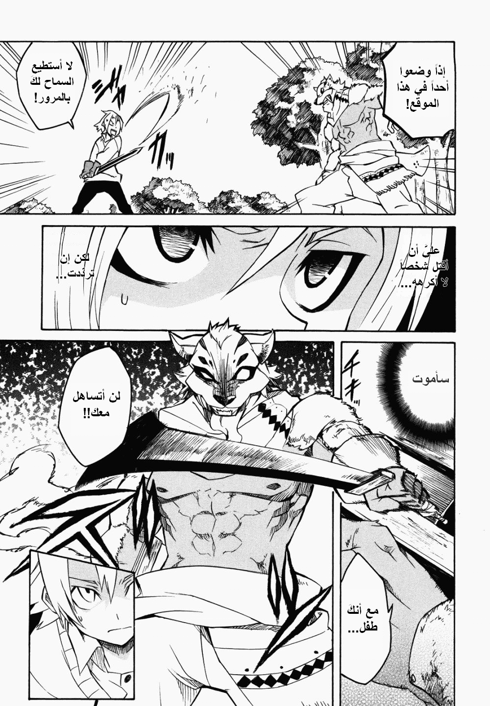 Akame ga Kill: Chapter 02 - Page 46