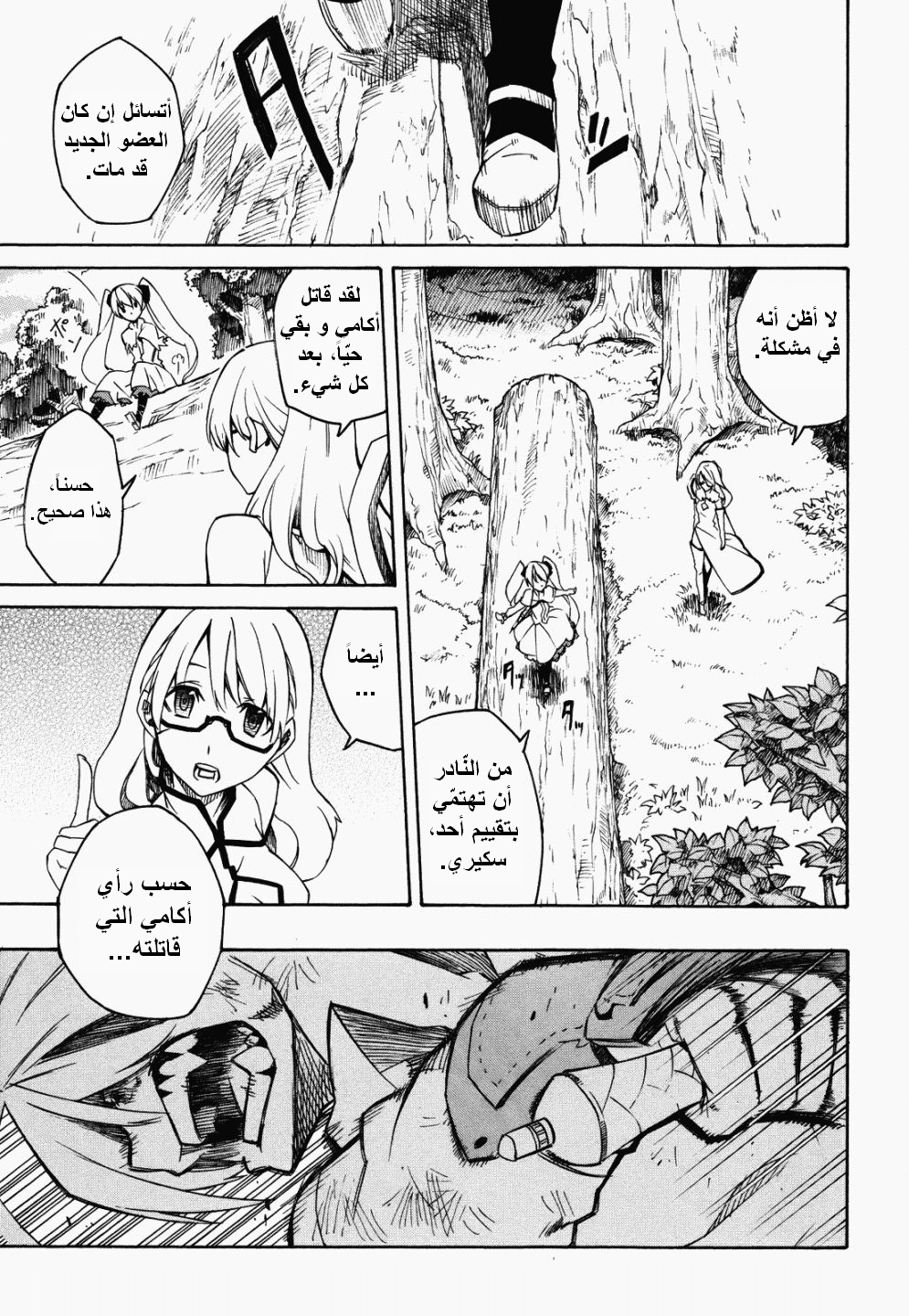 Akame ga Kill: Chapter 02 - Page 47