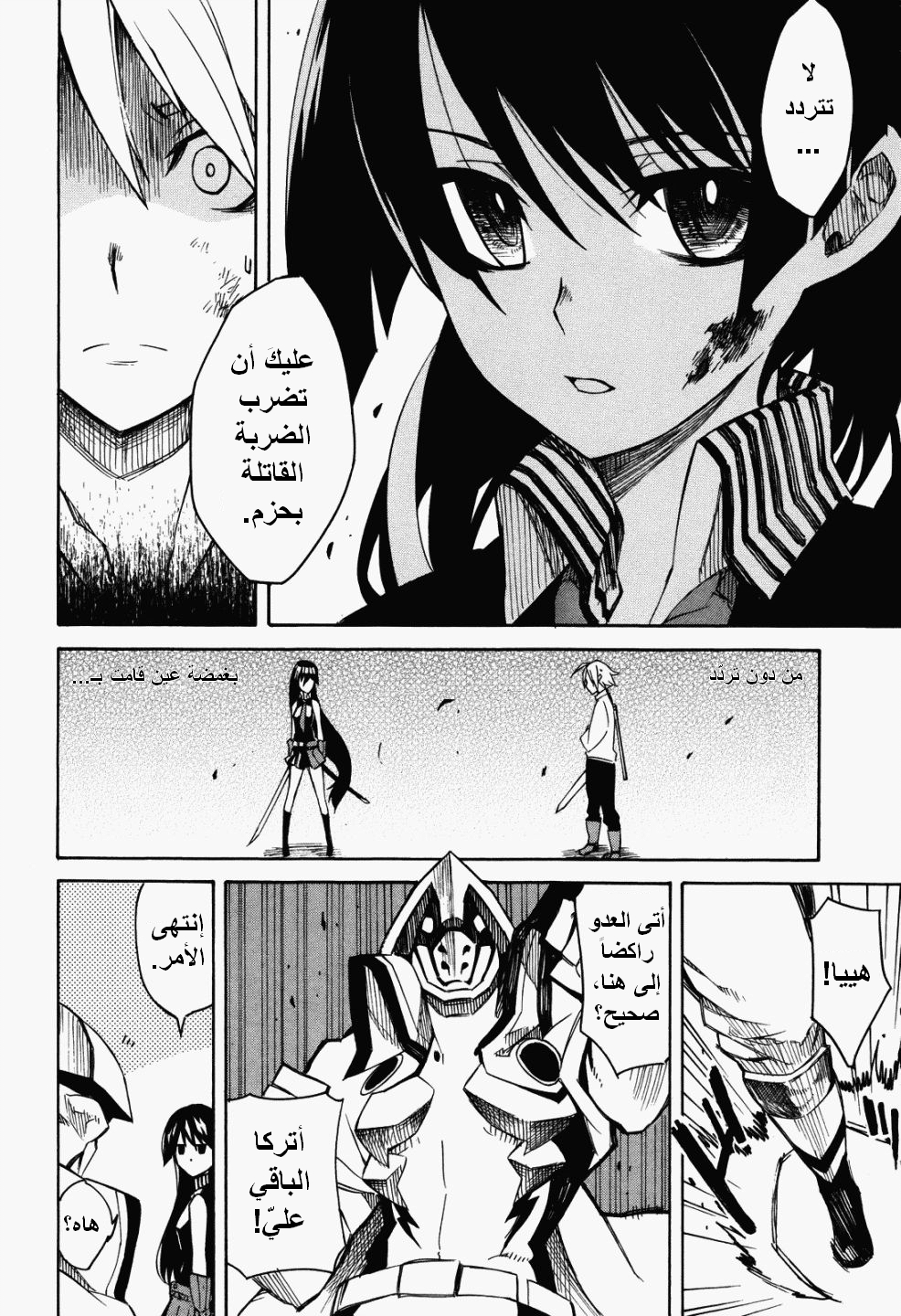 Akame ga Kill: Chapter 02 - Page 52