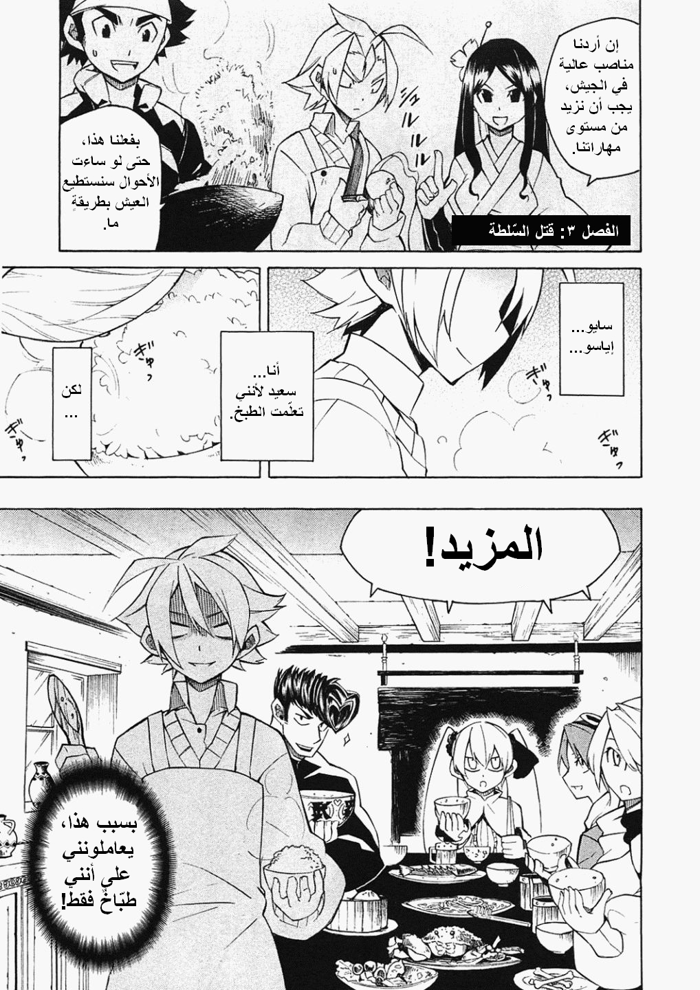 Akame ga Kill: Chapter 03 - Page 2