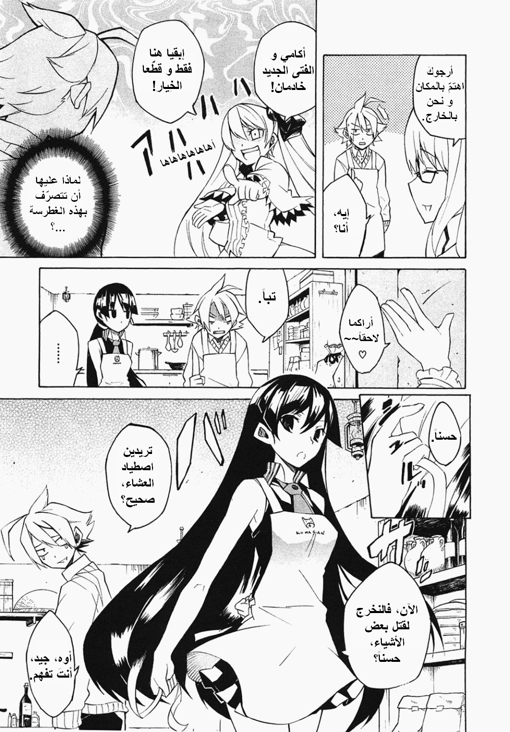 Akame ga Kill: Chapter 03 - Page 6
