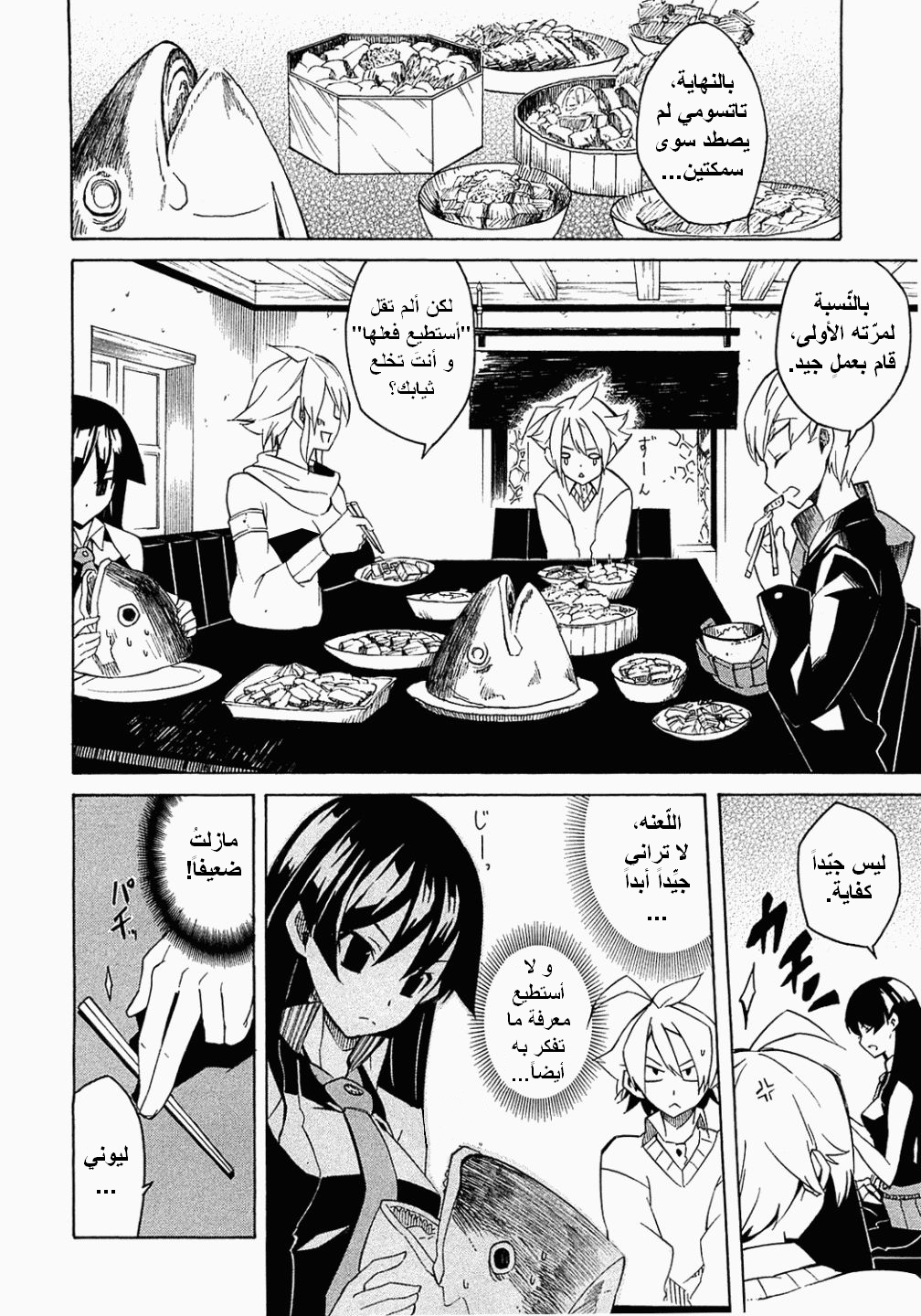 Akame ga Kill: Chapter 03 - Page 11