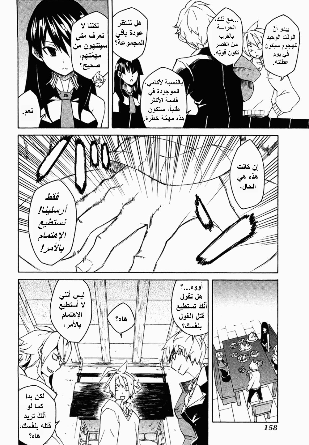 Akame ga Kill: Chapter 03 - Page 17