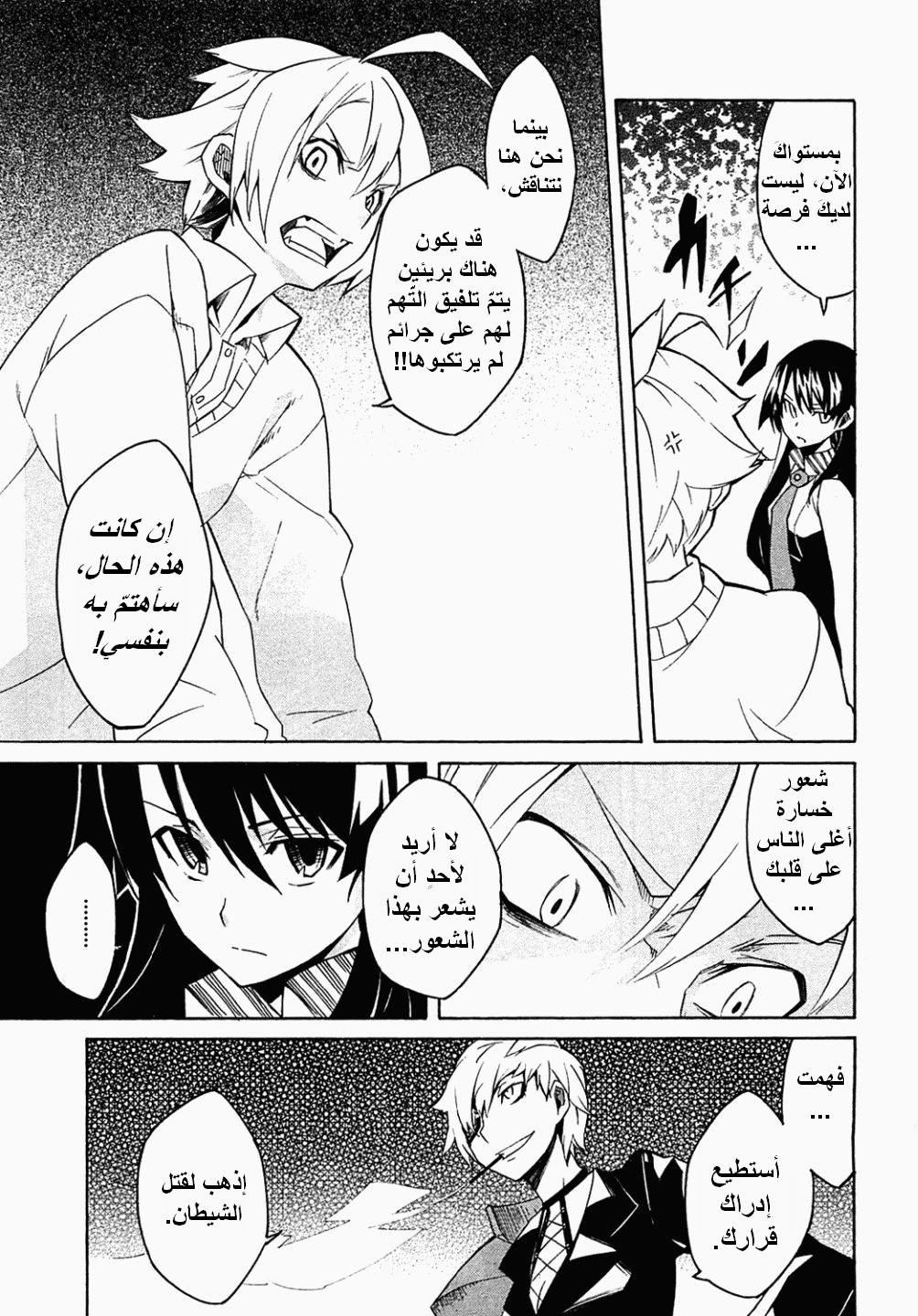 Akame ga Kill: Chapter 03 - Page 18