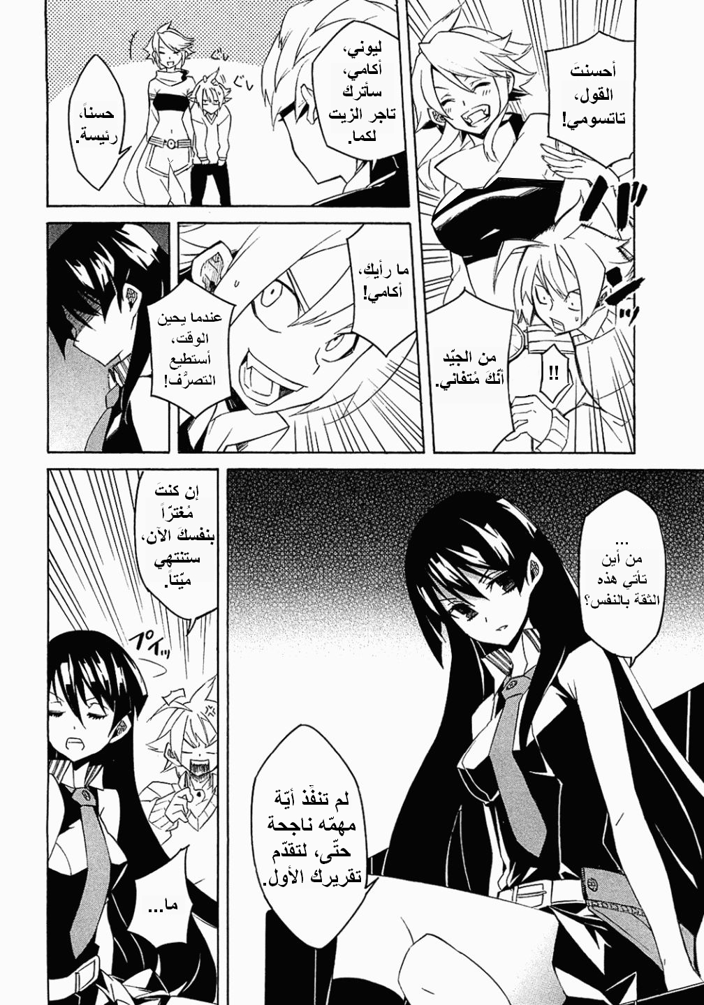 Akame ga Kill: Chapter 03 - Page 19