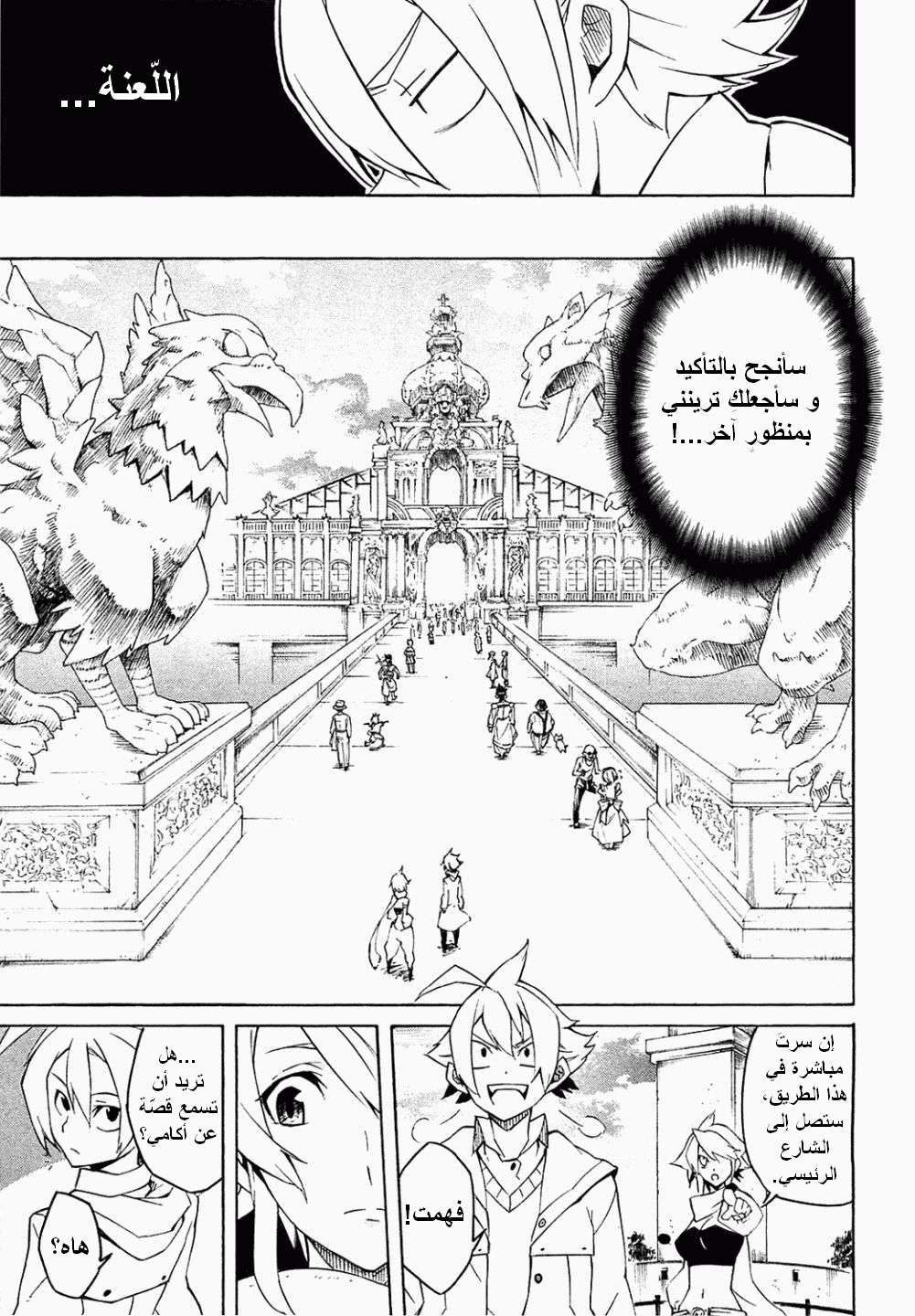 Akame ga Kill: Chapter 03 - Page 20