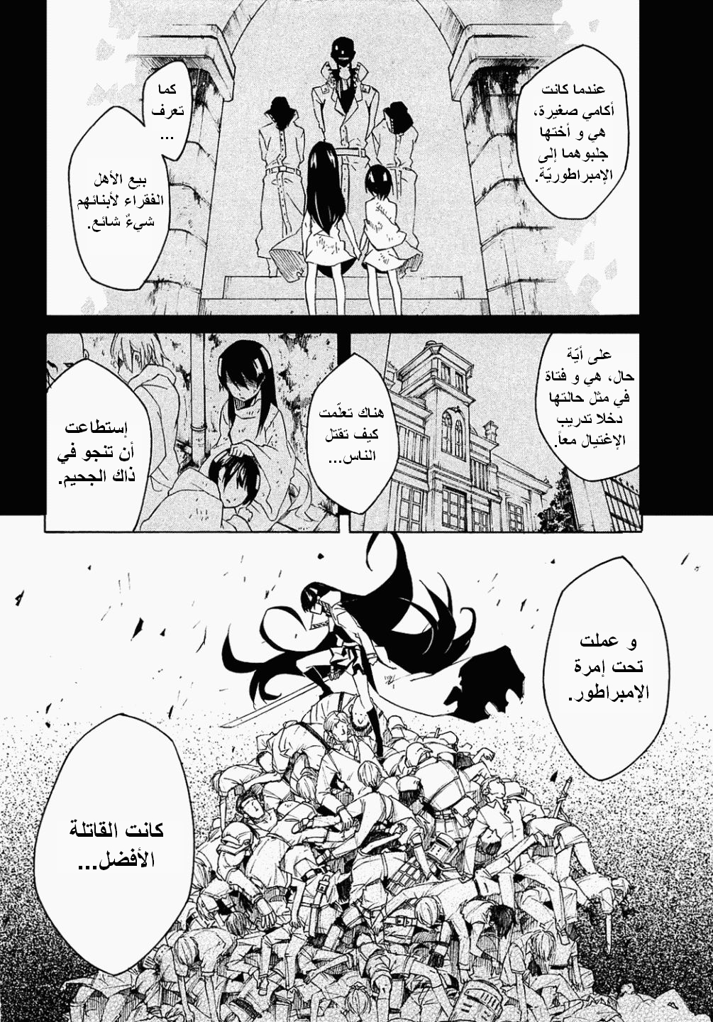 Akame ga Kill: Chapter 03 - Page 21