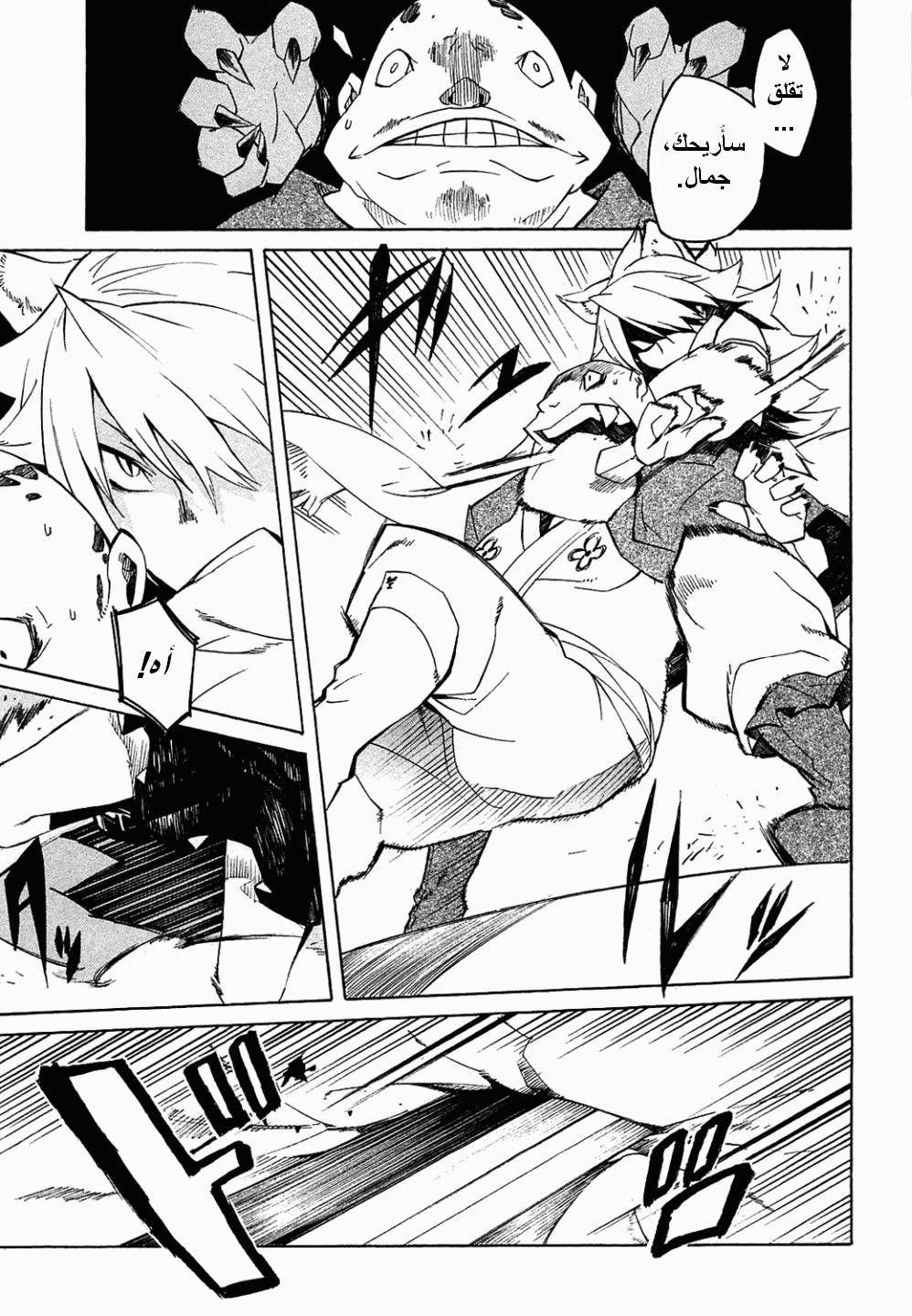 Akame ga Kill: Chapter 03 - Page 24