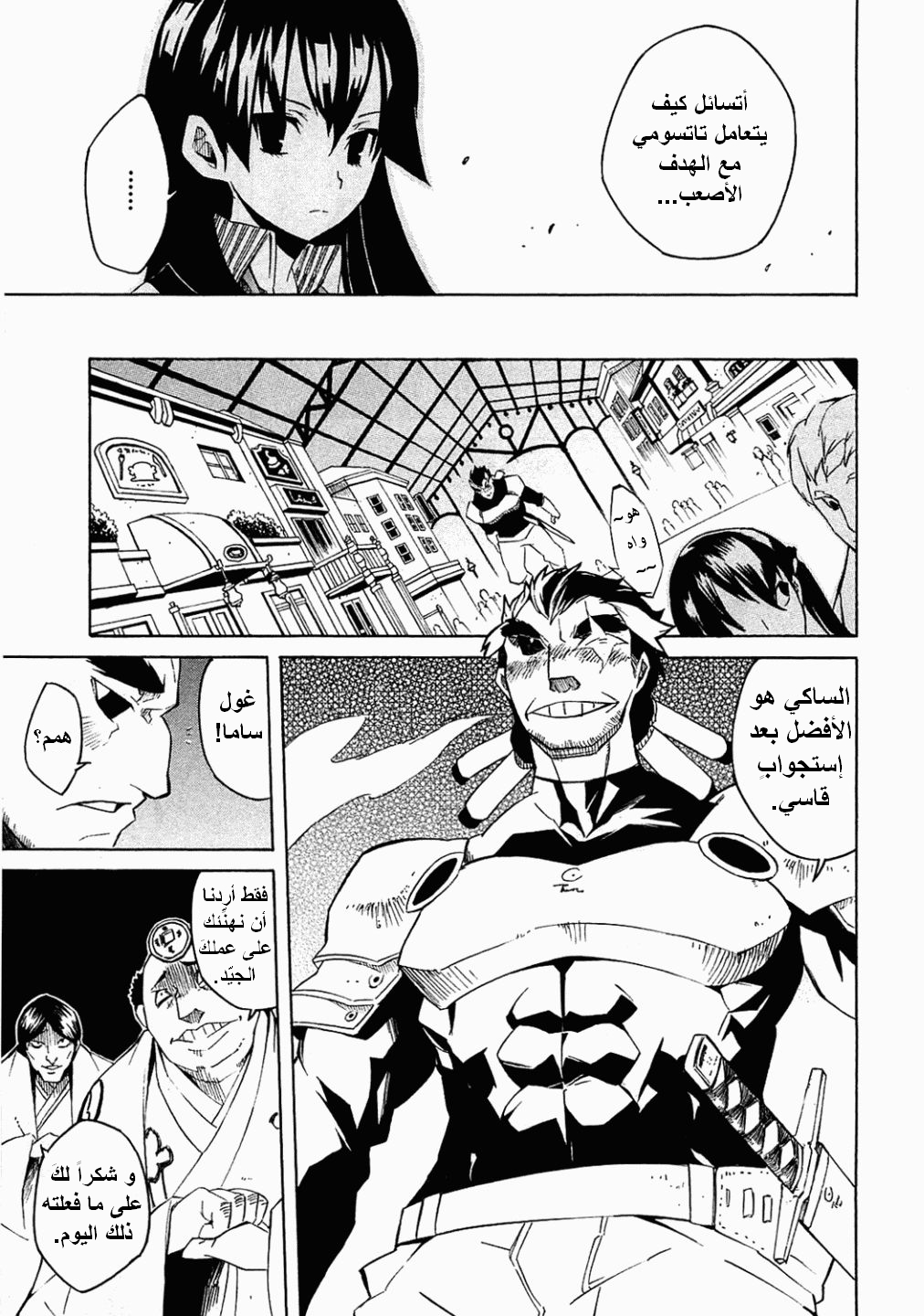 Akame ga Kill: Chapter 03 - Page 26