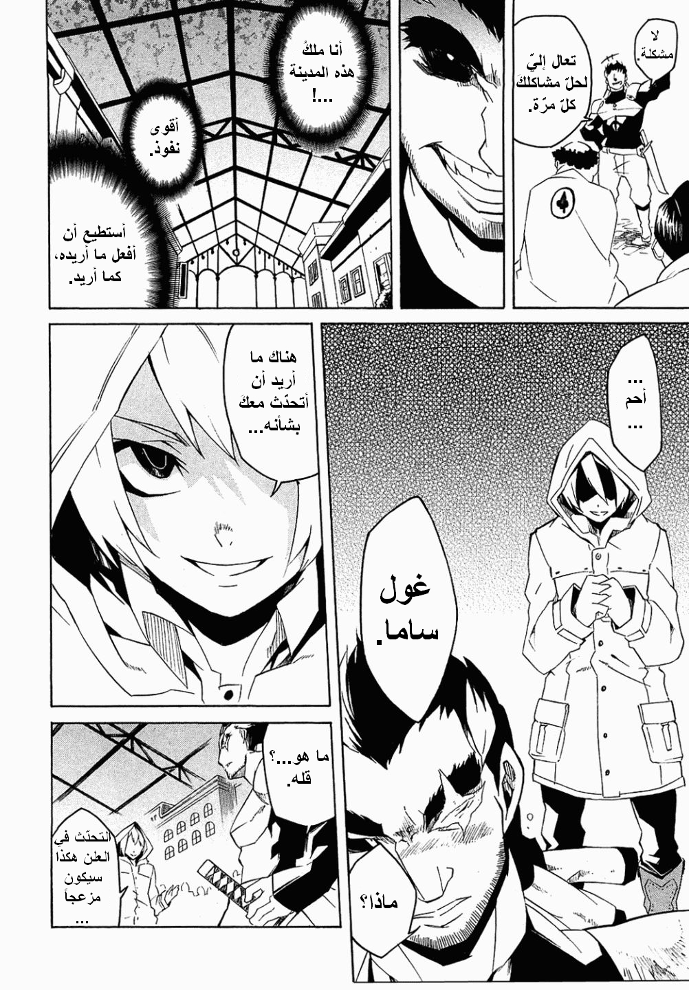 Akame ga Kill: Chapter 03 - Page 27