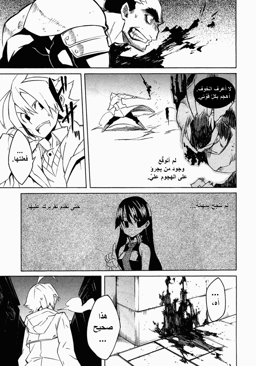 Akame ga Kill: Chapter 03 - Page 32