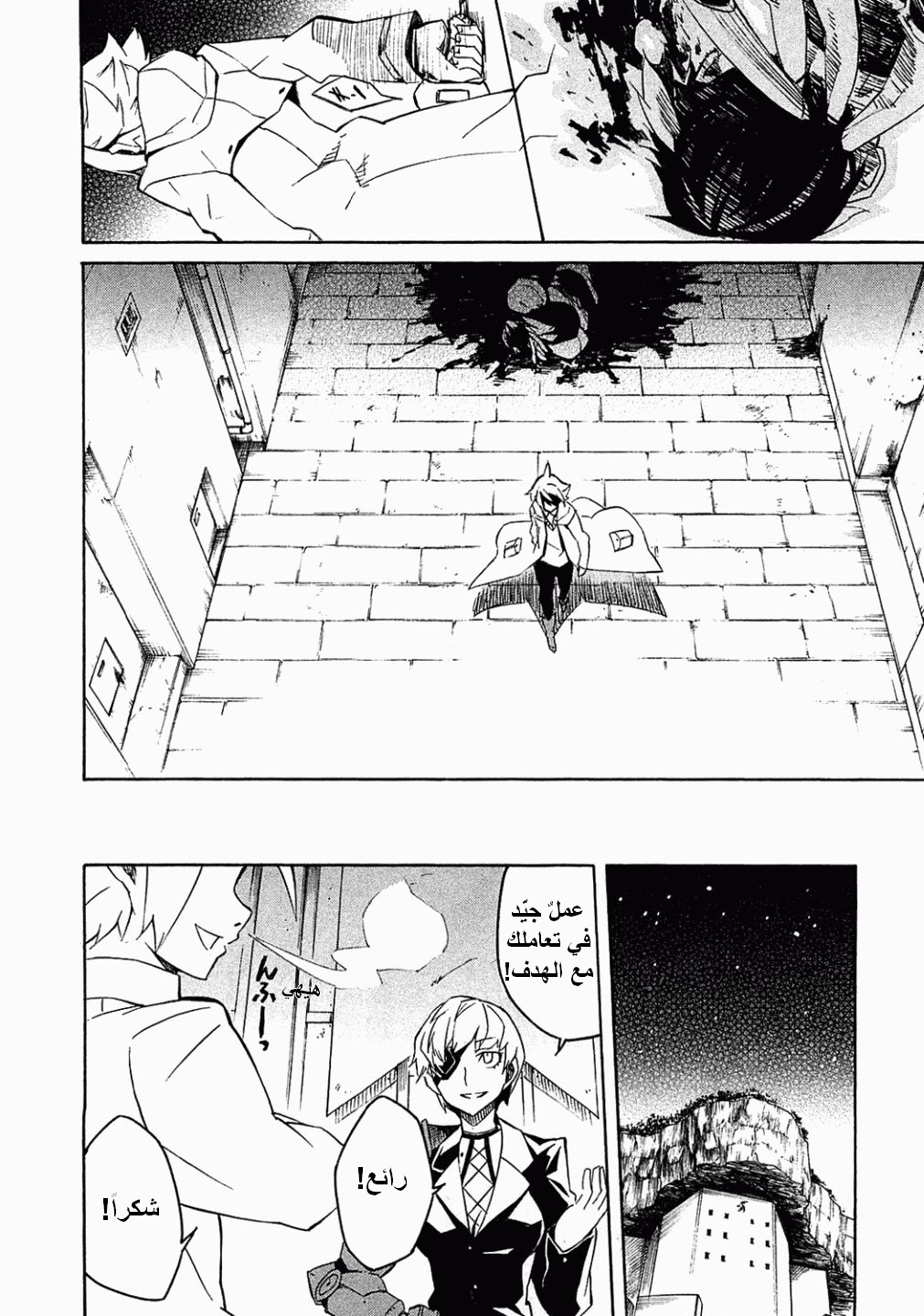 Akame ga Kill: Chapter 03 - Page 39