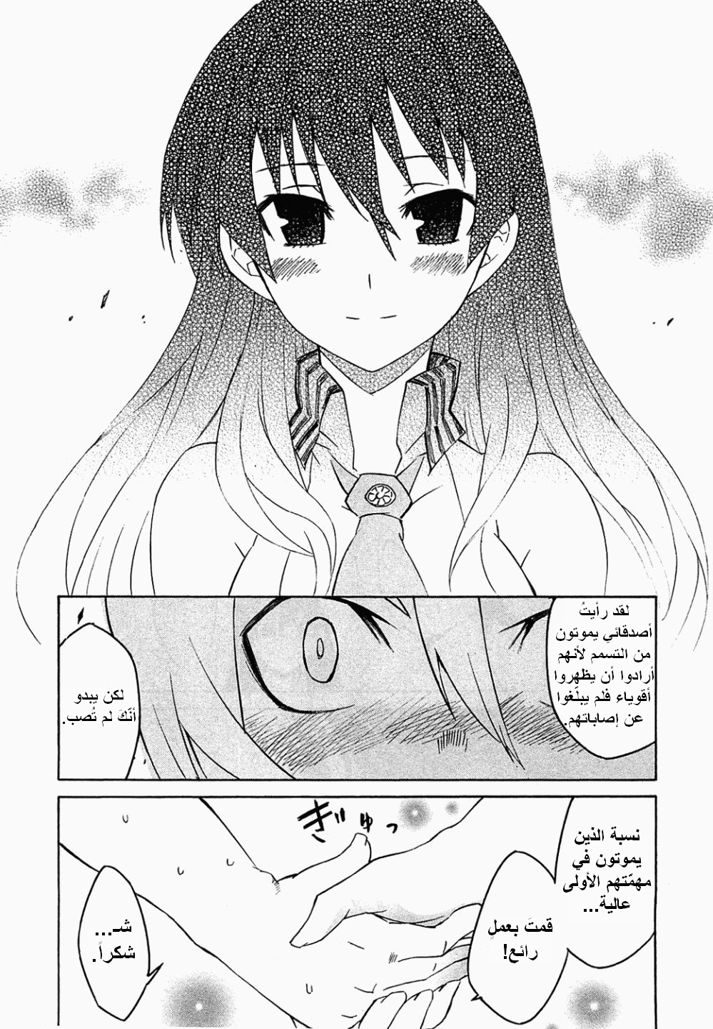 Akame ga Kill: Chapter 03 - Page 42