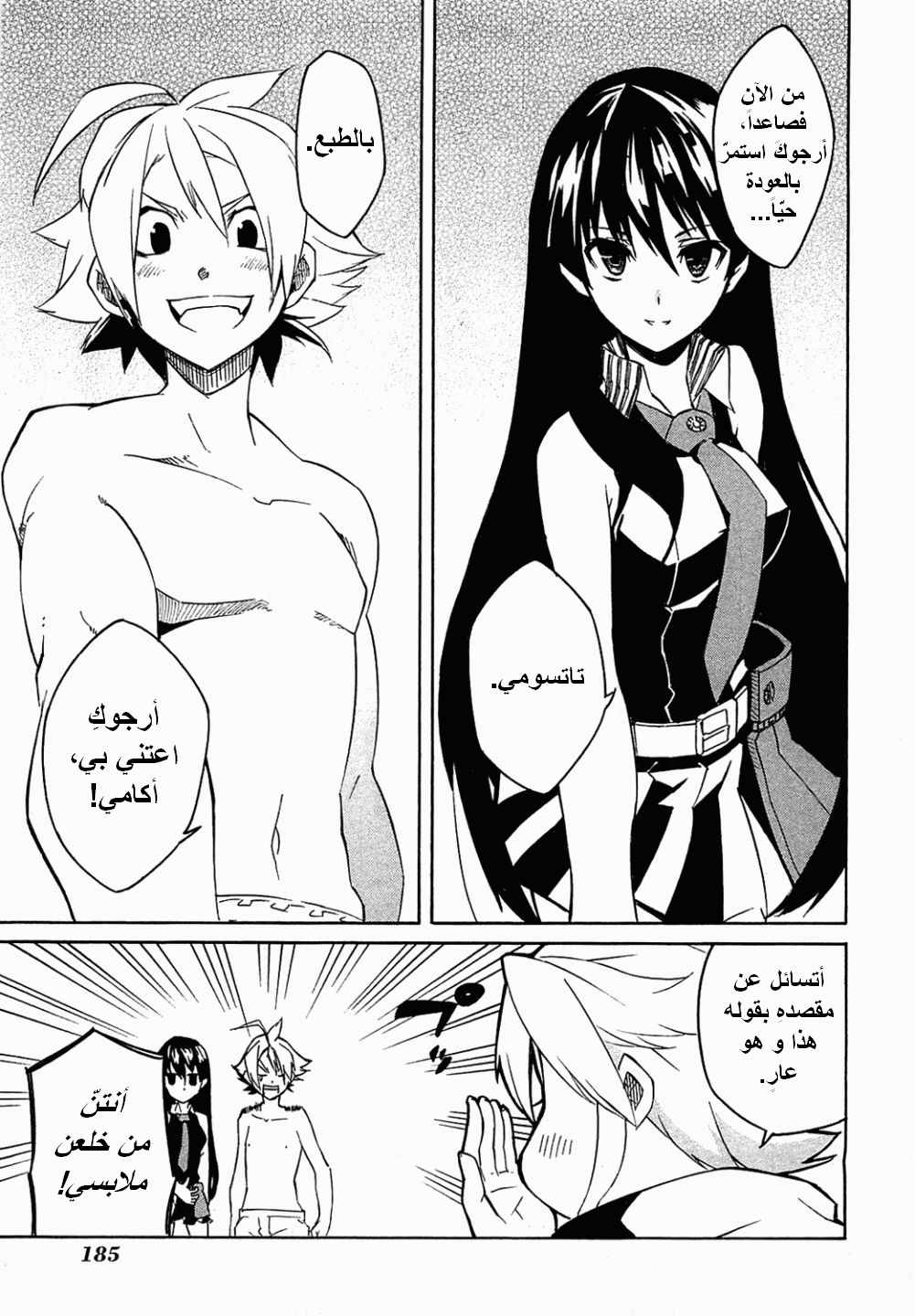 Akame ga Kill: Chapter 03 - Page 44