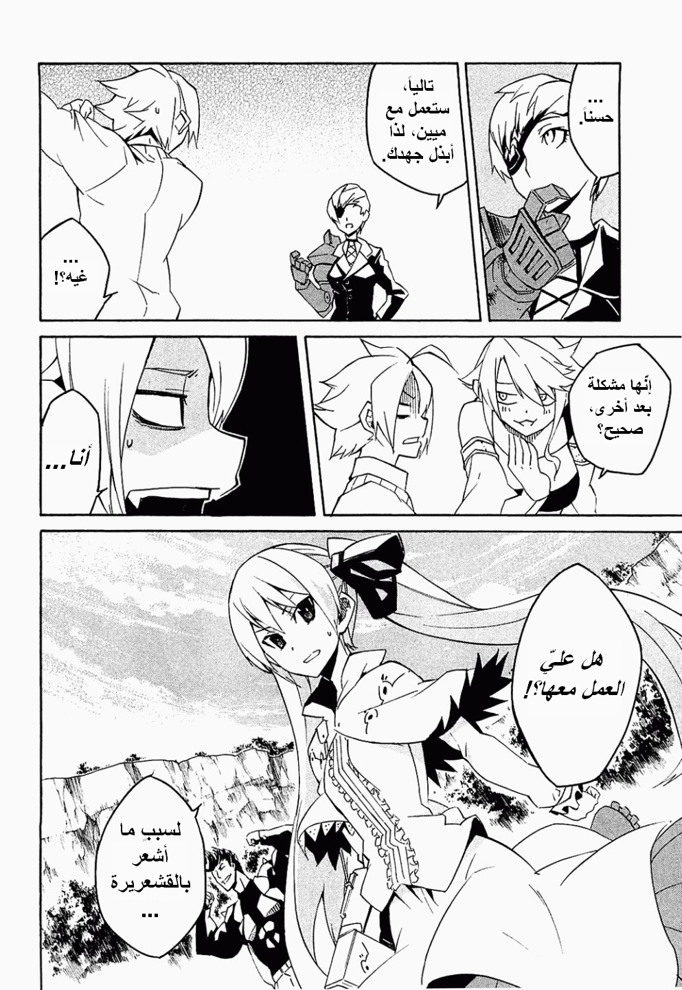 Akame ga Kill: Chapter 03 - Page 45