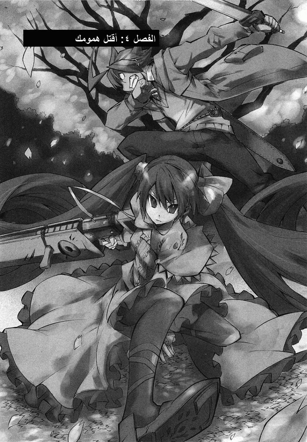 Akame ga Kill: Chapter 04 - Page 3