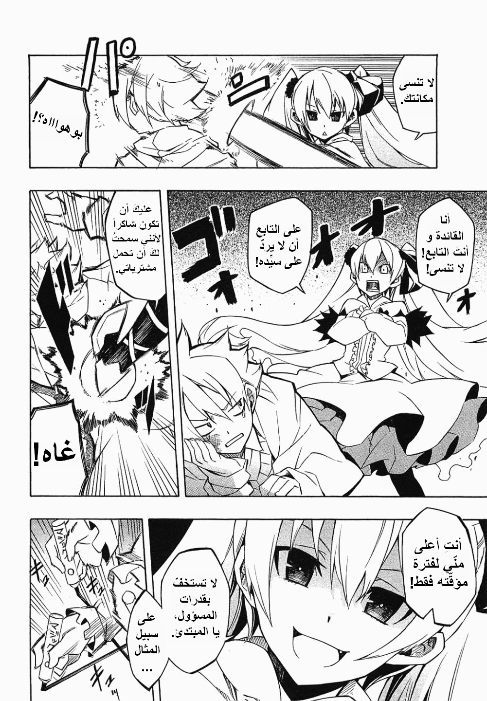 Akame ga Kill: Chapter 04 - Page 9